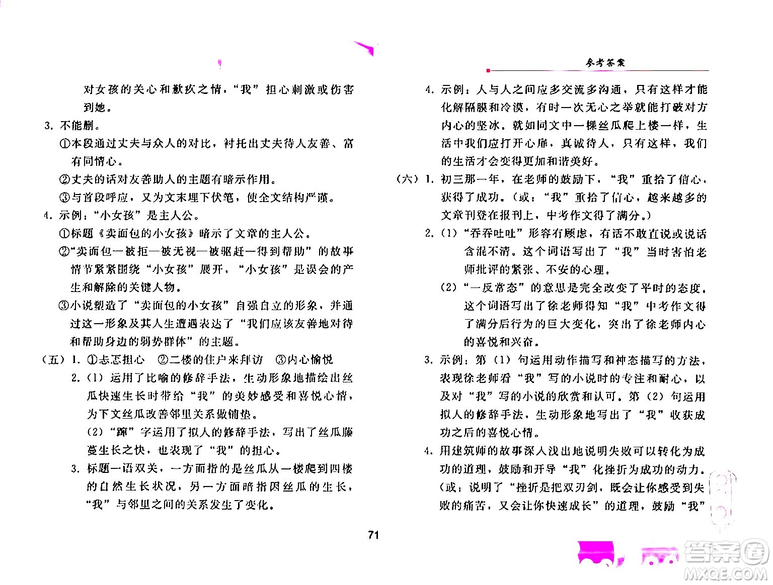 人民教育出版社2024年暑假作業(yè)七年級語文人教版答案