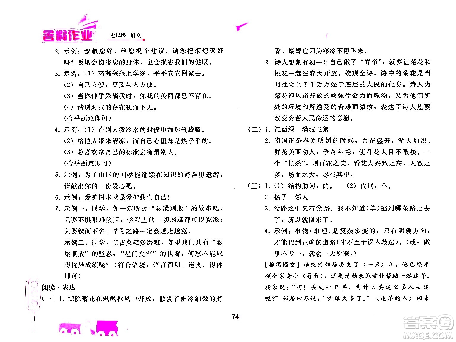 人民教育出版社2024年暑假作業(yè)七年級語文人教版答案