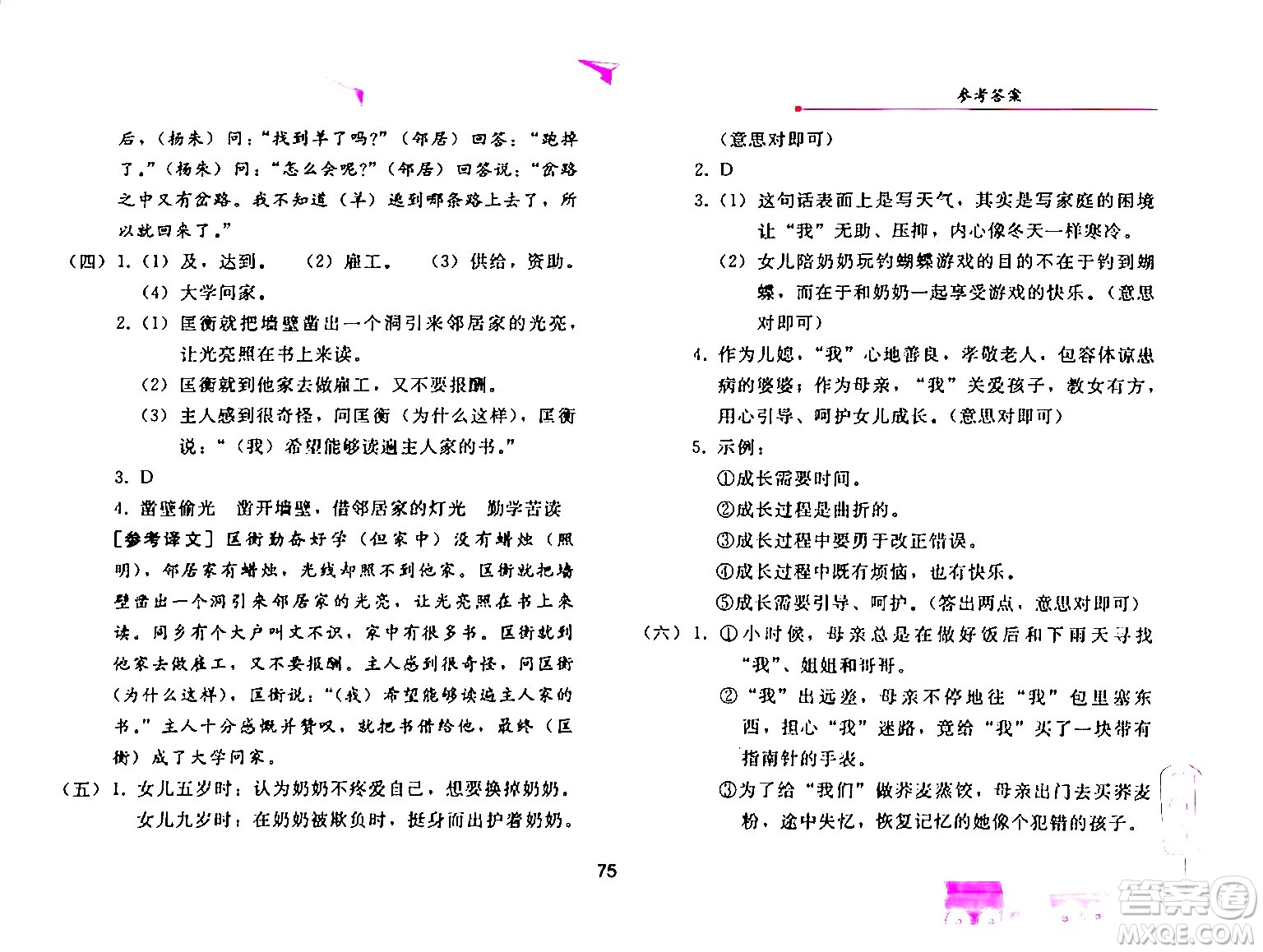 人民教育出版社2024年暑假作業(yè)七年級語文人教版答案