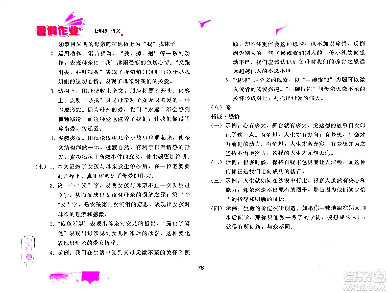 人民教育出版社2024年暑假作業(yè)七年級語文人教版答案