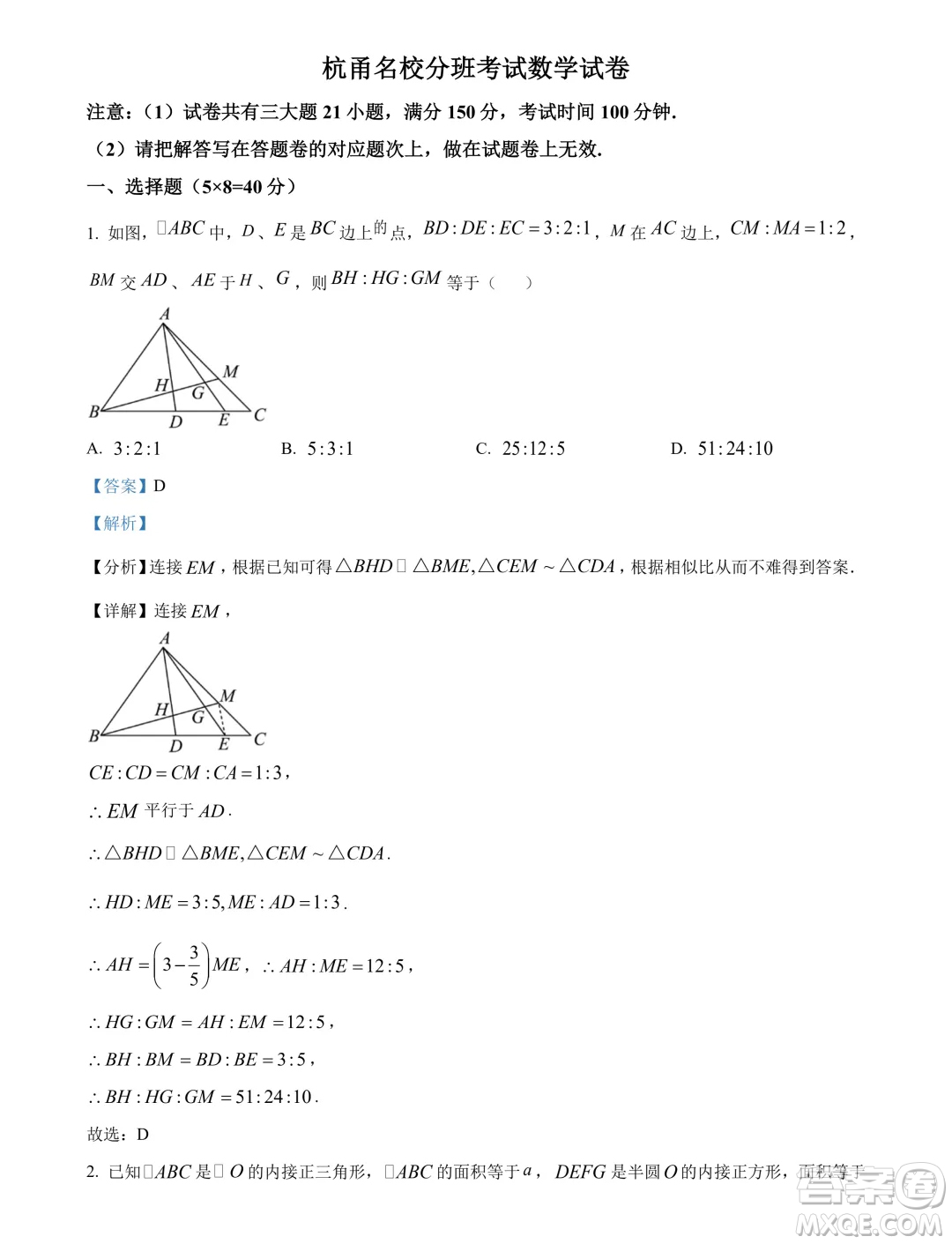 浙江杭甬名校2024年高一7月分班考試數(shù)學(xué)試卷答案