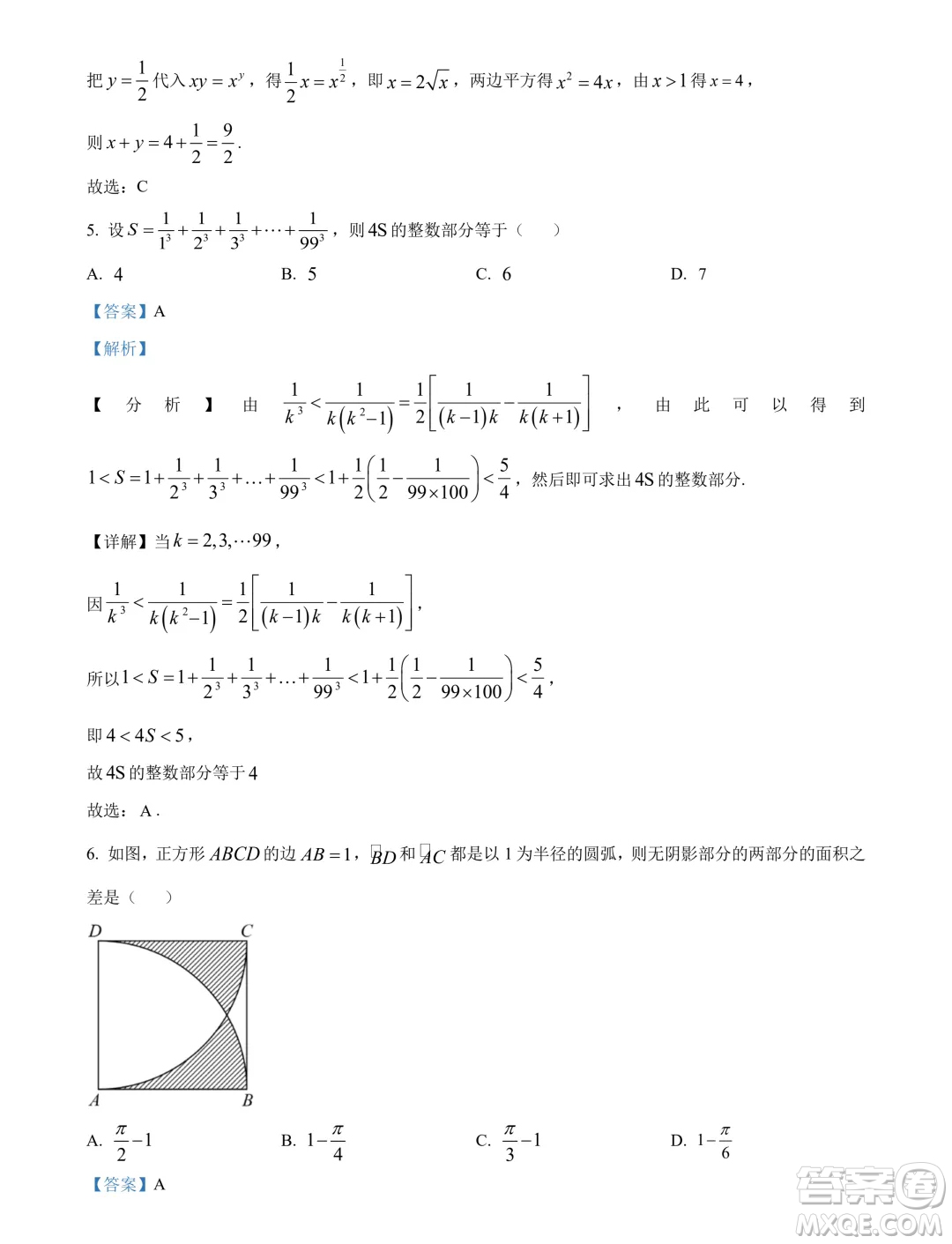 浙江杭甬名校2024年高一7月分班考試數(shù)學(xué)試卷答案