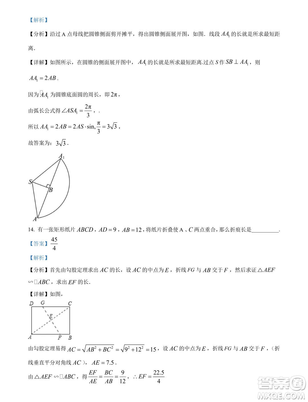 浙江杭甬名校2024年高一7月分班考試數(shù)學(xué)試卷答案