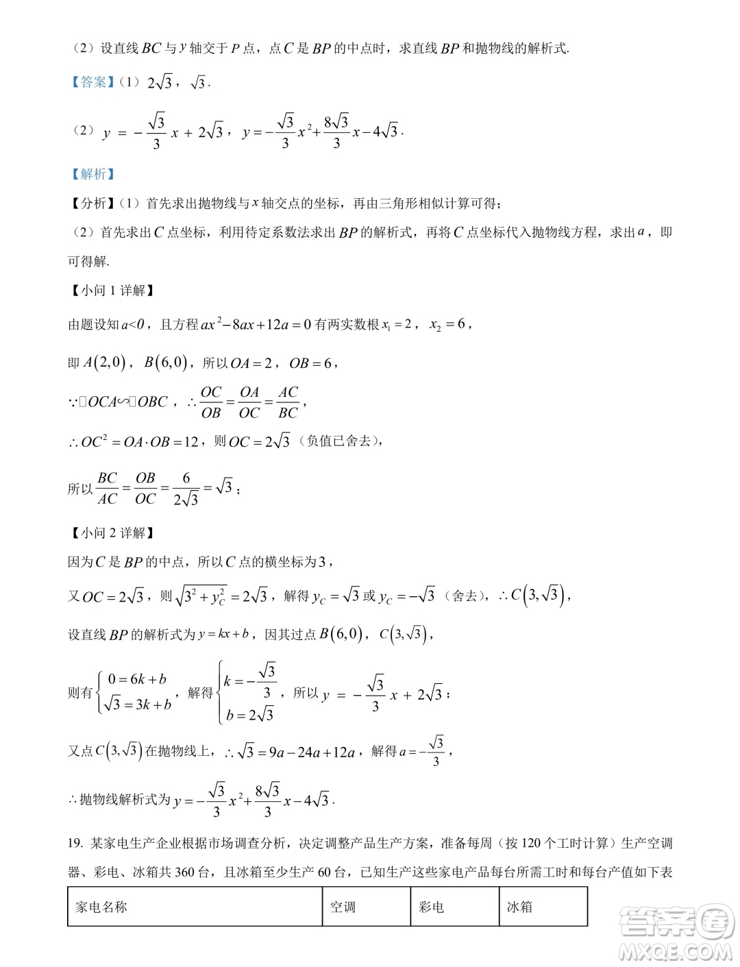 浙江杭甬名校2024年高一7月分班考試數(shù)學(xué)試卷答案