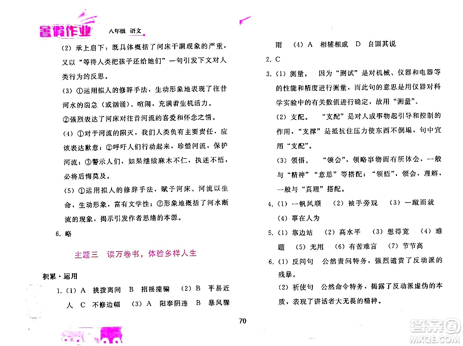 人民教育出版社2024年暑假作業(yè)八年級(jí)語(yǔ)文人教版答案