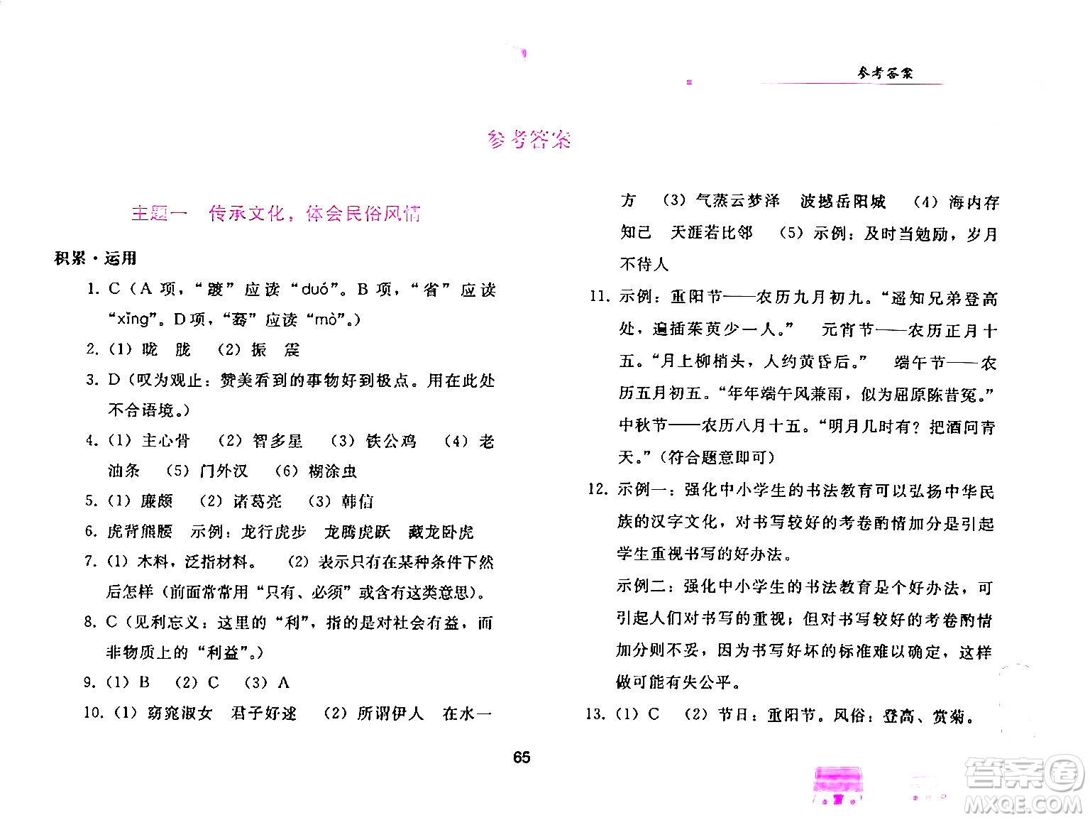 人民教育出版社2024年暑假作業(yè)八年級(jí)語(yǔ)文人教版答案