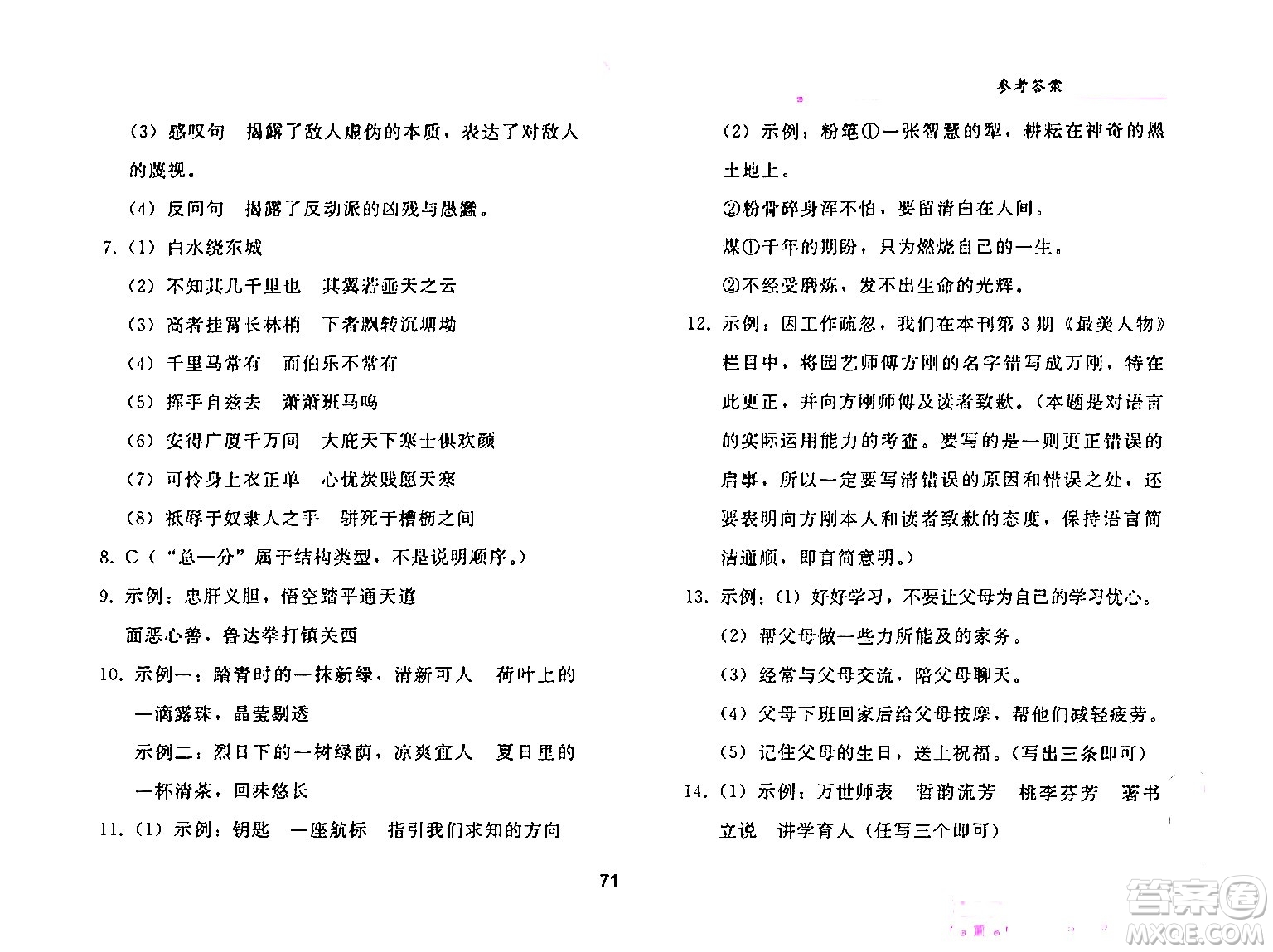 人民教育出版社2024年暑假作業(yè)八年級(jí)語(yǔ)文人教版答案