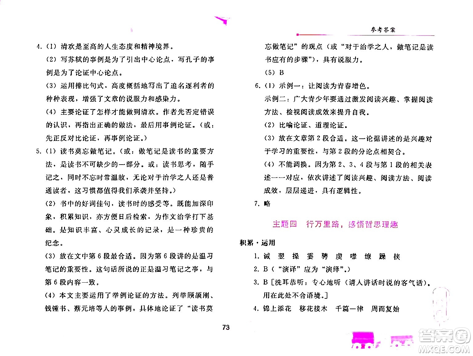 人民教育出版社2024年暑假作業(yè)八年級(jí)語(yǔ)文人教版答案