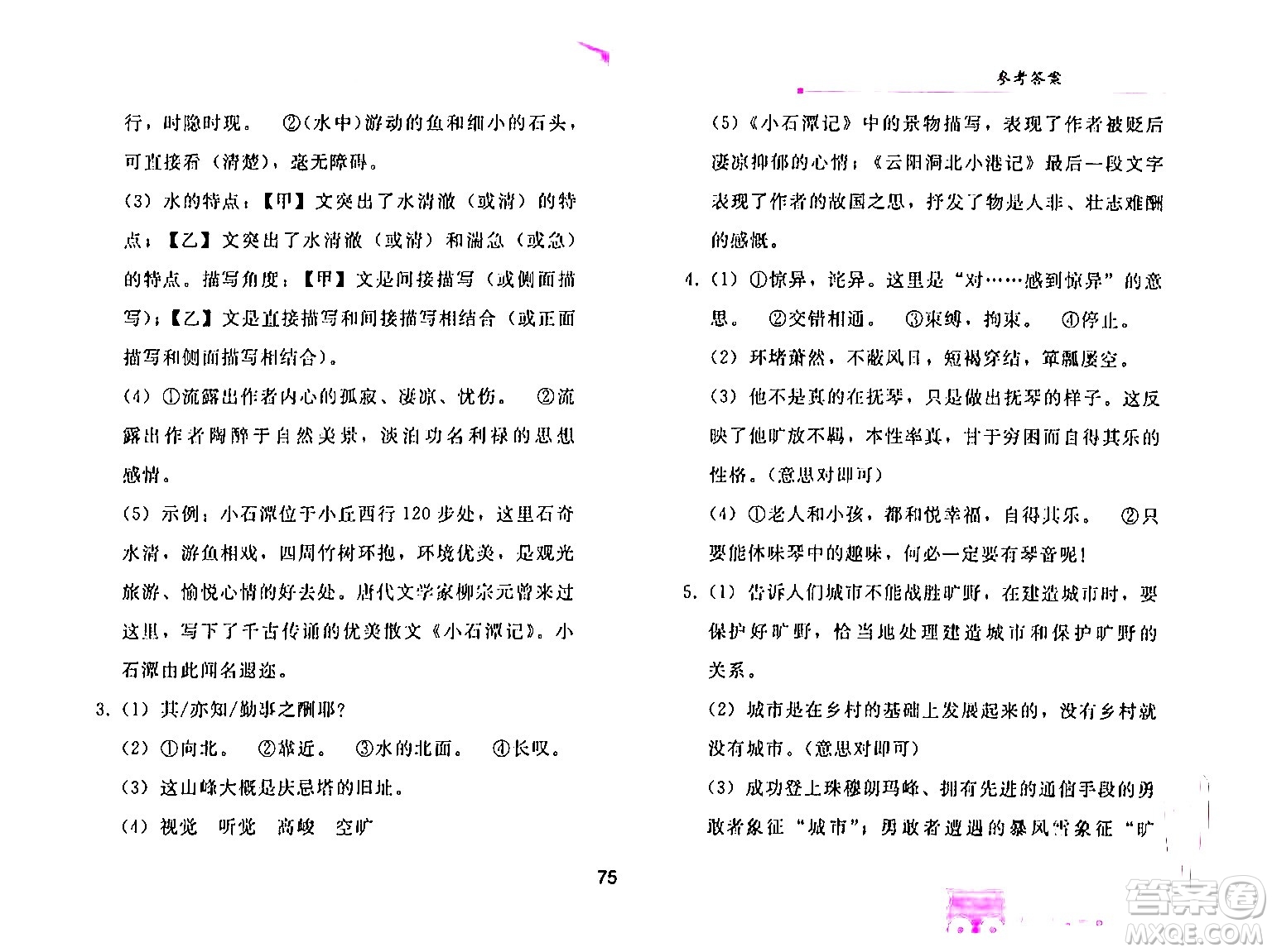 人民教育出版社2024年暑假作業(yè)八年級(jí)語(yǔ)文人教版答案