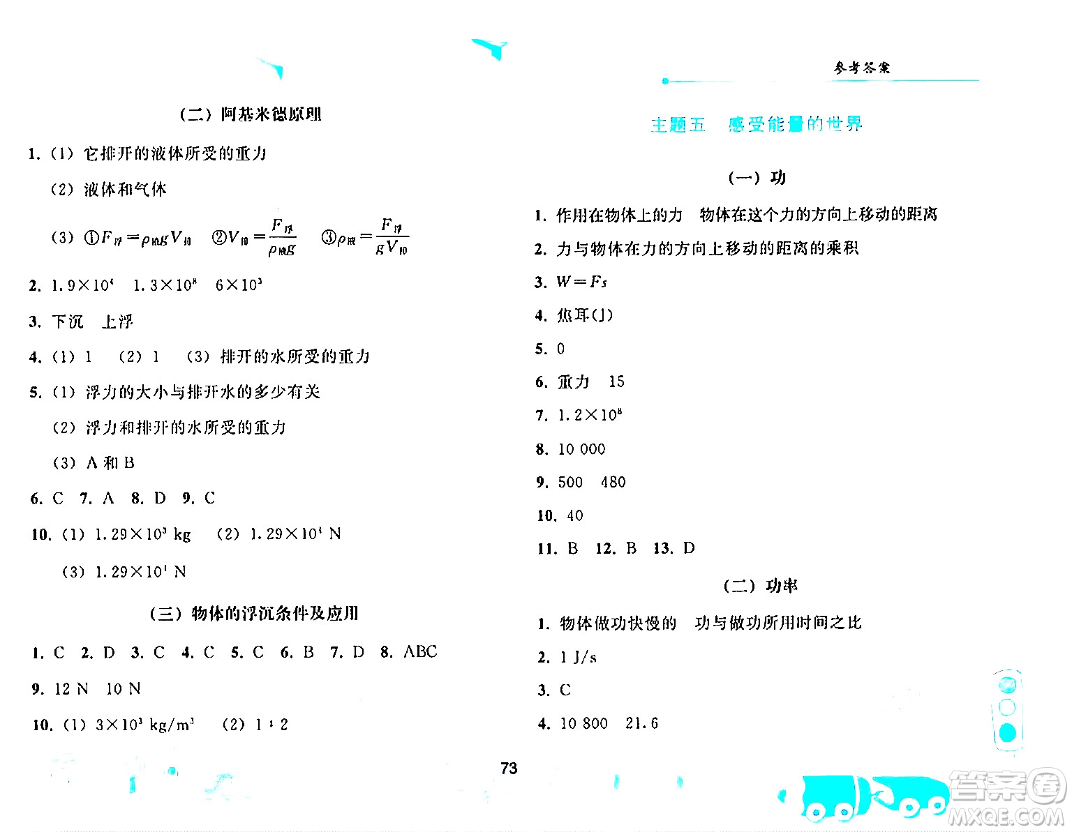 人民教育出版社2024年暑假作業(yè)八年級(jí)物理人教版答案