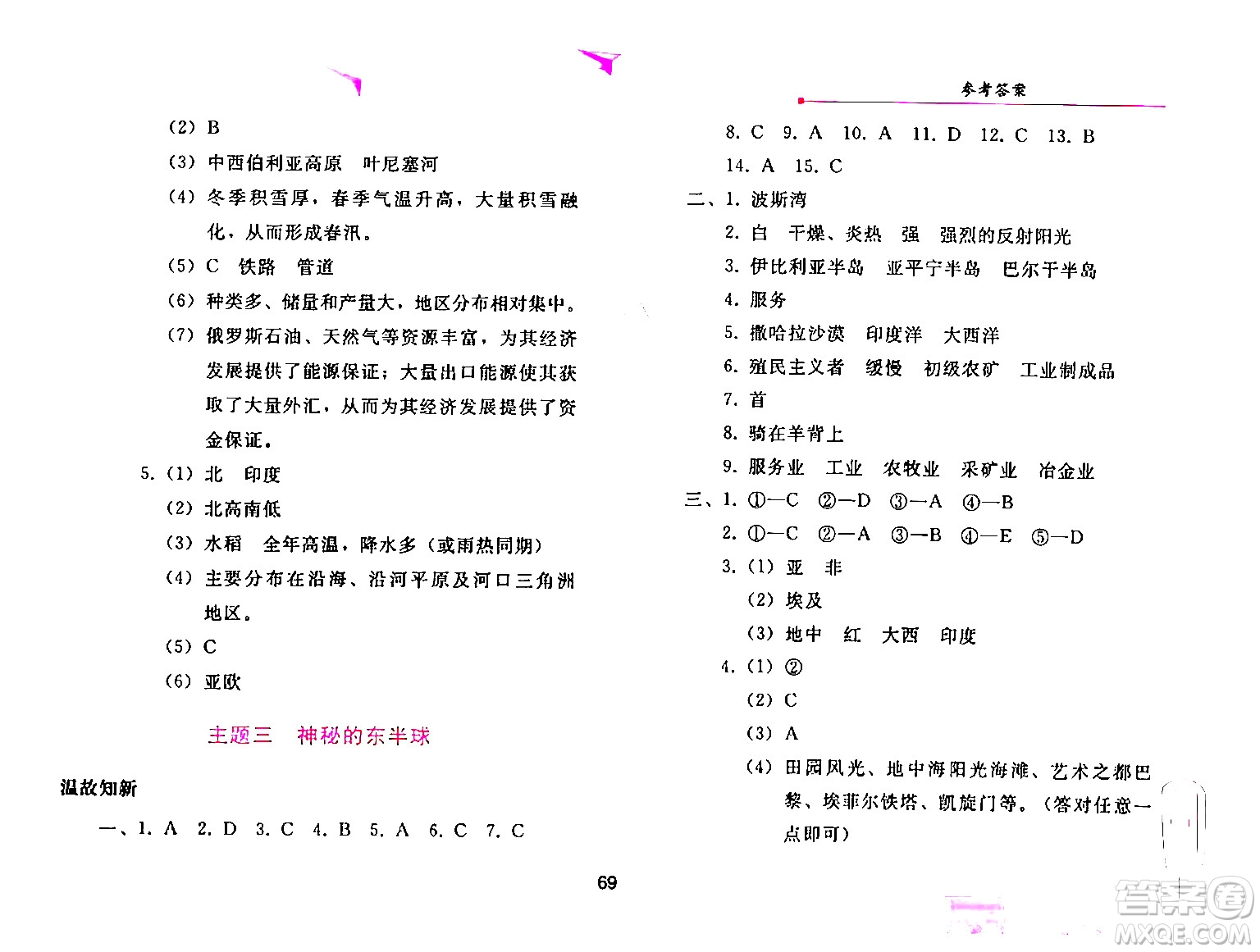 人民教育出版社2024年暑假作業(yè)七年級地理人教版答案