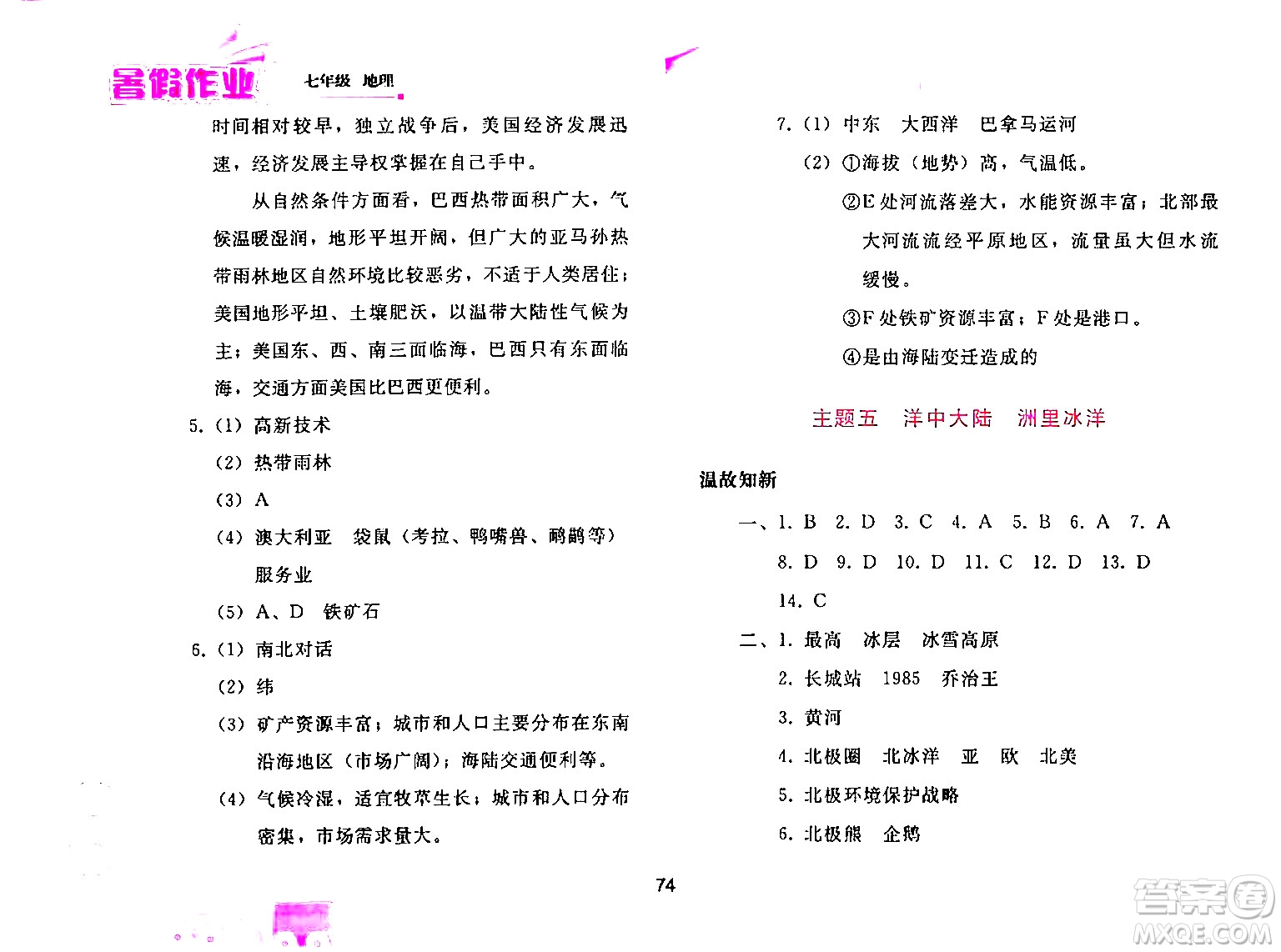 人民教育出版社2024年暑假作業(yè)七年級地理人教版答案