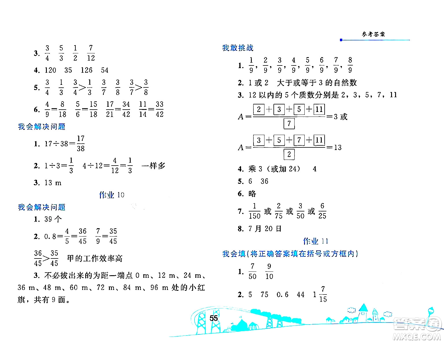 人民教育出版社2024年暑假作業(yè)五年級數(shù)學(xué)人教版答案