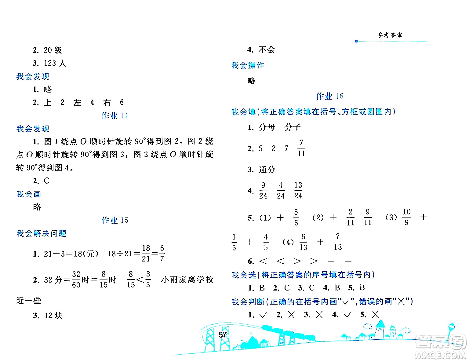 人民教育出版社2024年暑假作業(yè)五年級數(shù)學(xué)人教版答案