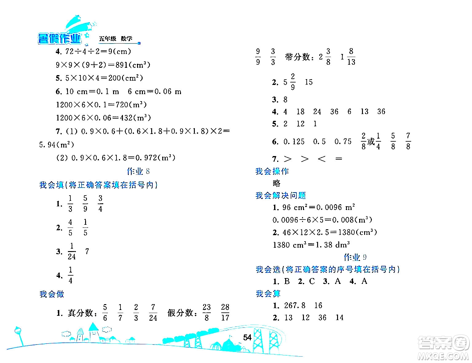 人民教育出版社2024年暑假作業(yè)五年級數(shù)學(xué)人教版答案