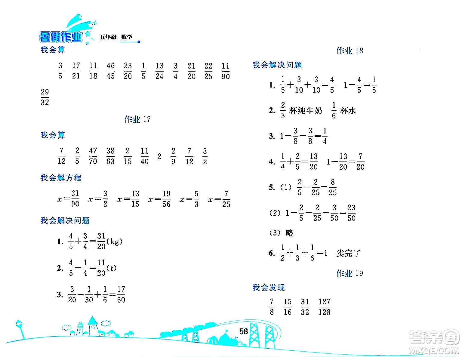 人民教育出版社2024年暑假作業(yè)五年級數(shù)學(xué)人教版答案