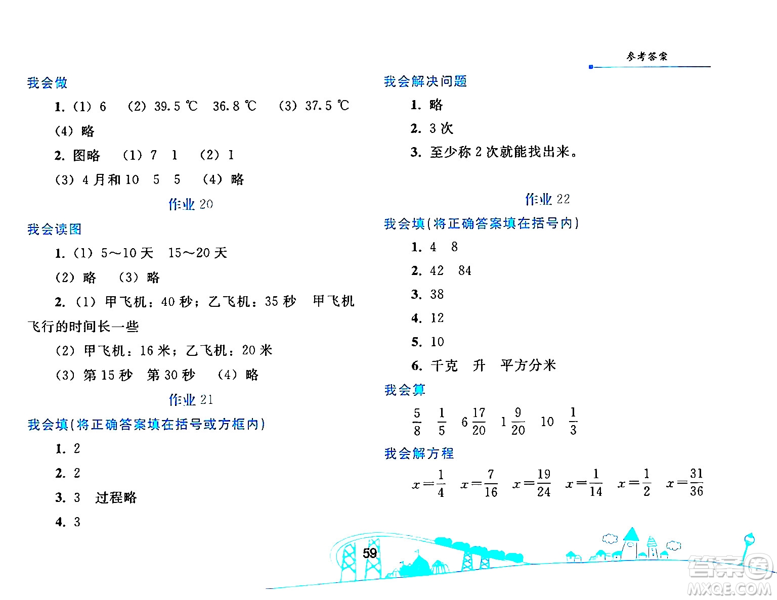 人民教育出版社2024年暑假作業(yè)五年級數(shù)學(xué)人教版答案