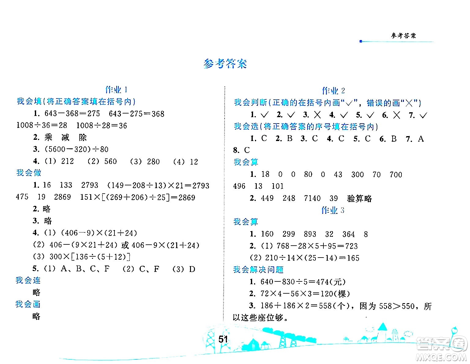 人民教育出版社2024年暑假作業(yè)四年級(jí)數(shù)學(xué)人教版答案