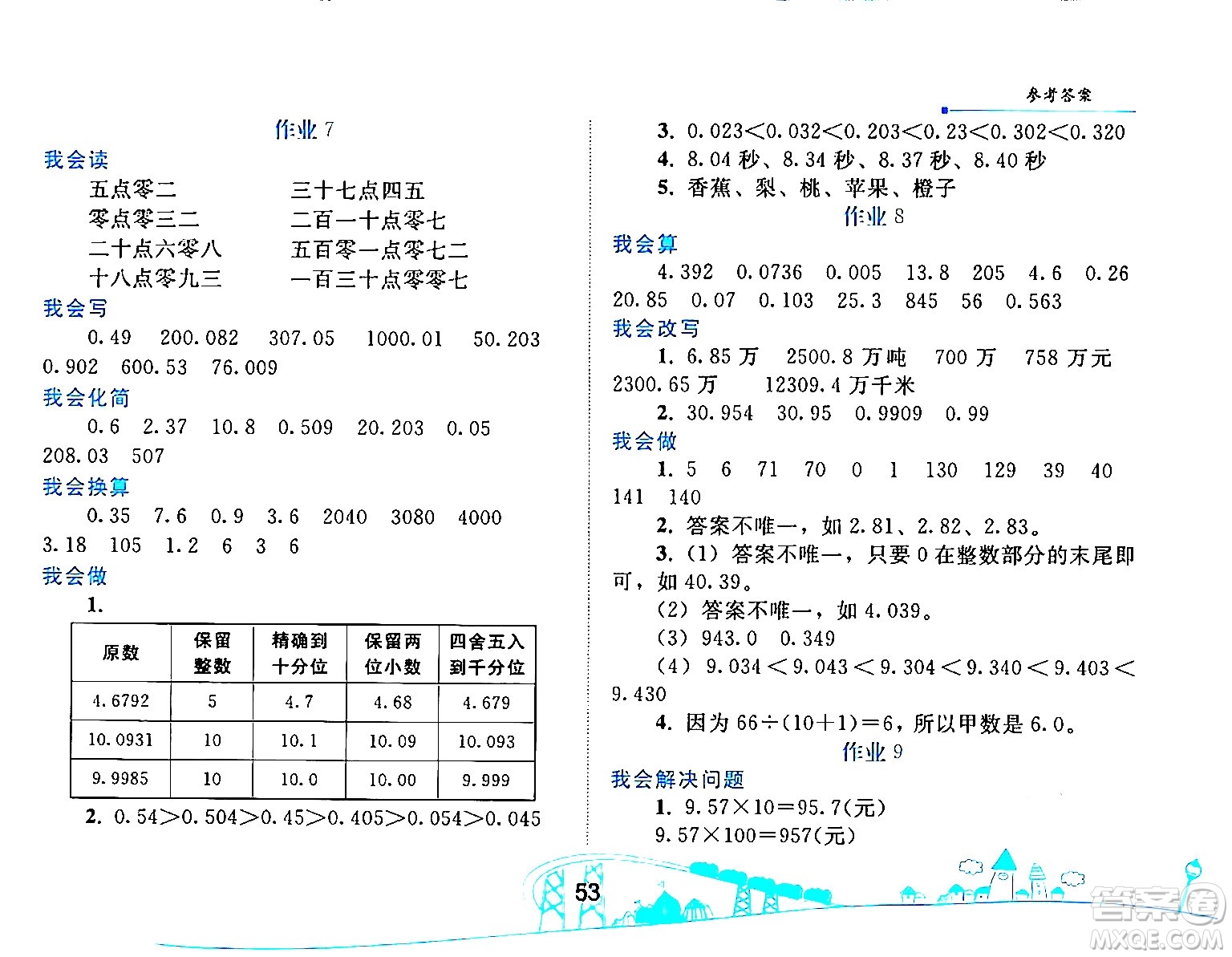 人民教育出版社2024年暑假作業(yè)四年級(jí)數(shù)學(xué)人教版答案