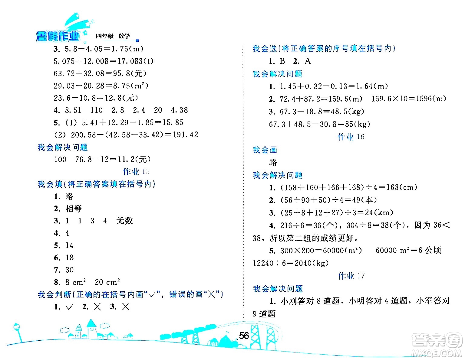 人民教育出版社2024年暑假作業(yè)四年級(jí)數(shù)學(xué)人教版答案