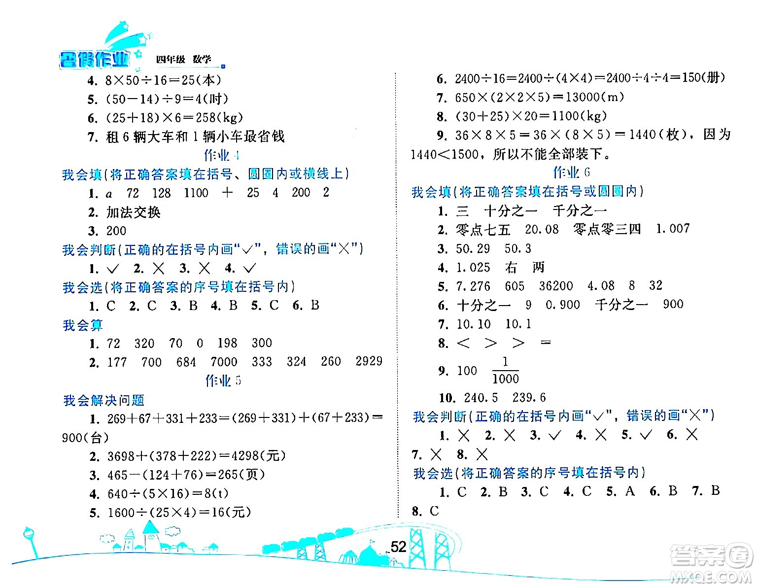 人民教育出版社2024年暑假作業(yè)四年級(jí)數(shù)學(xué)人教版答案