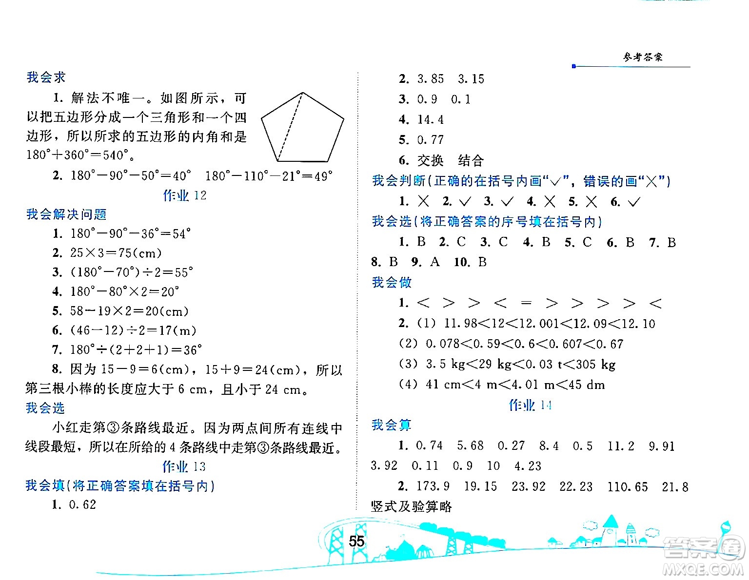 人民教育出版社2024年暑假作業(yè)四年級(jí)數(shù)學(xué)人教版答案