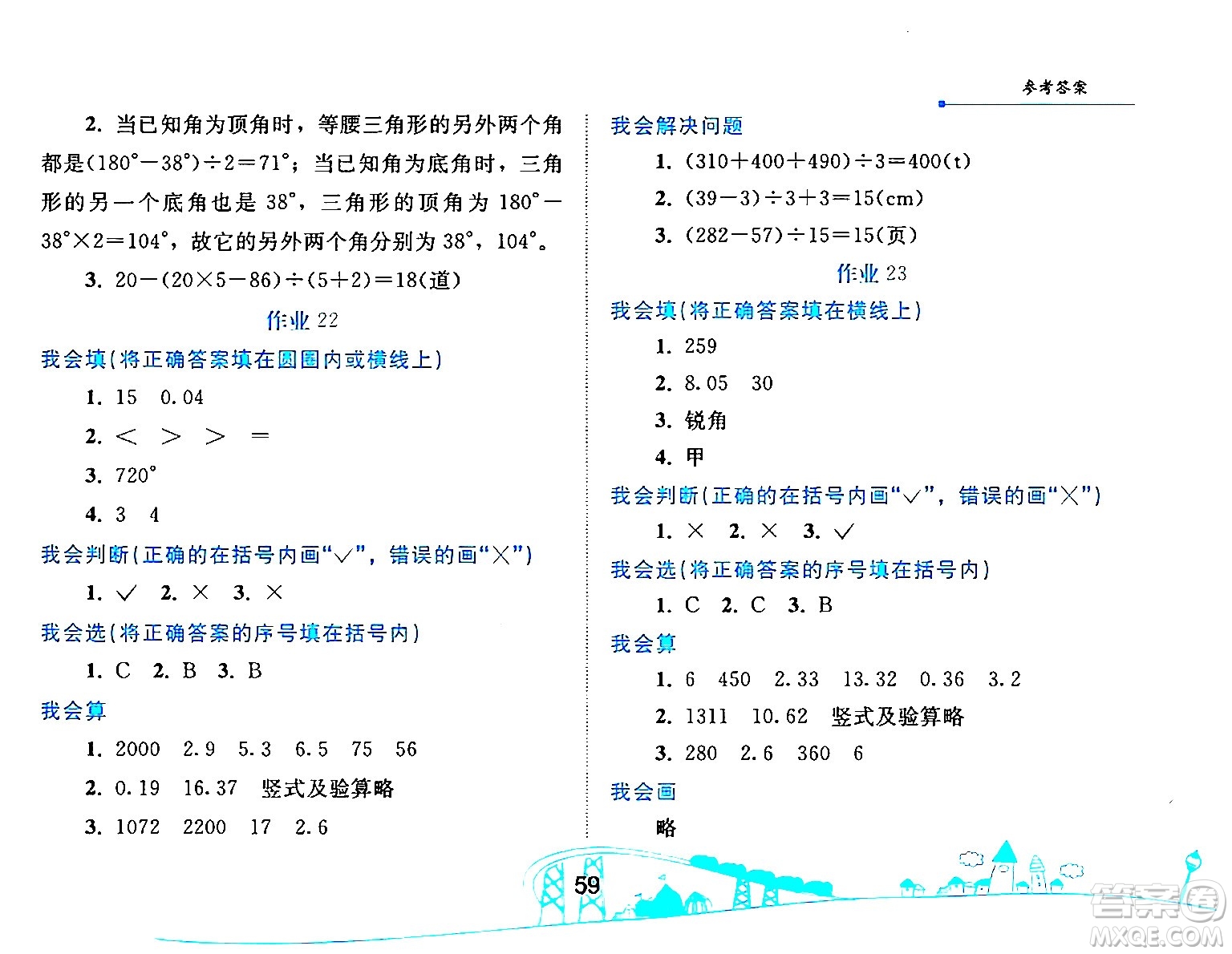 人民教育出版社2024年暑假作業(yè)四年級(jí)數(shù)學(xué)人教版答案