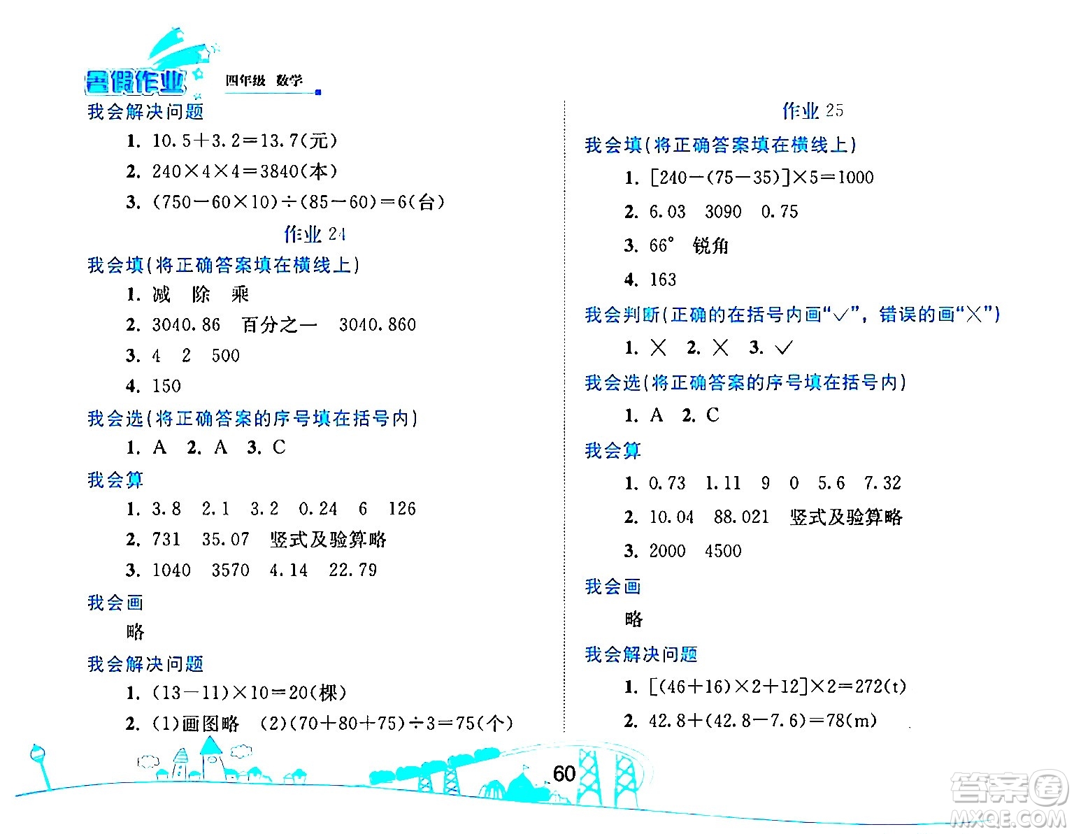 人民教育出版社2024年暑假作業(yè)四年級(jí)數(shù)學(xué)人教版答案