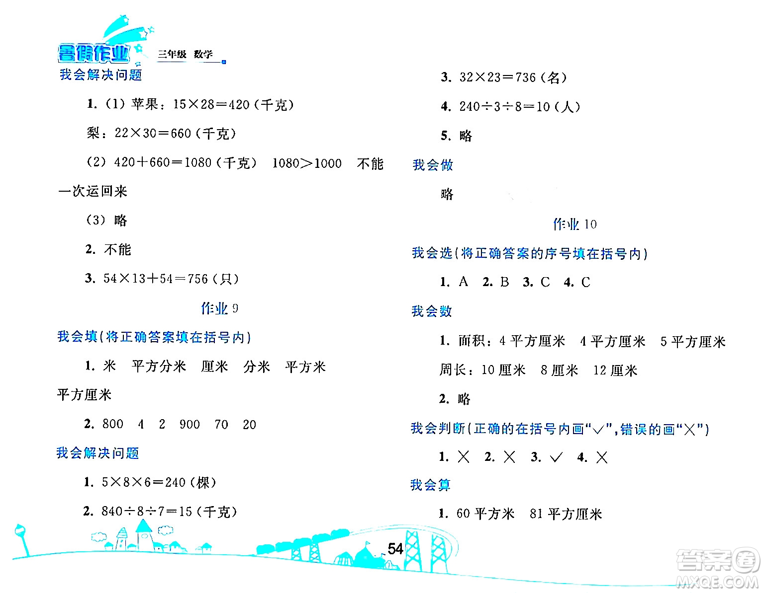 人民教育出版社2024年暑假作業(yè)三年級(jí)數(shù)學(xué)人教版答案