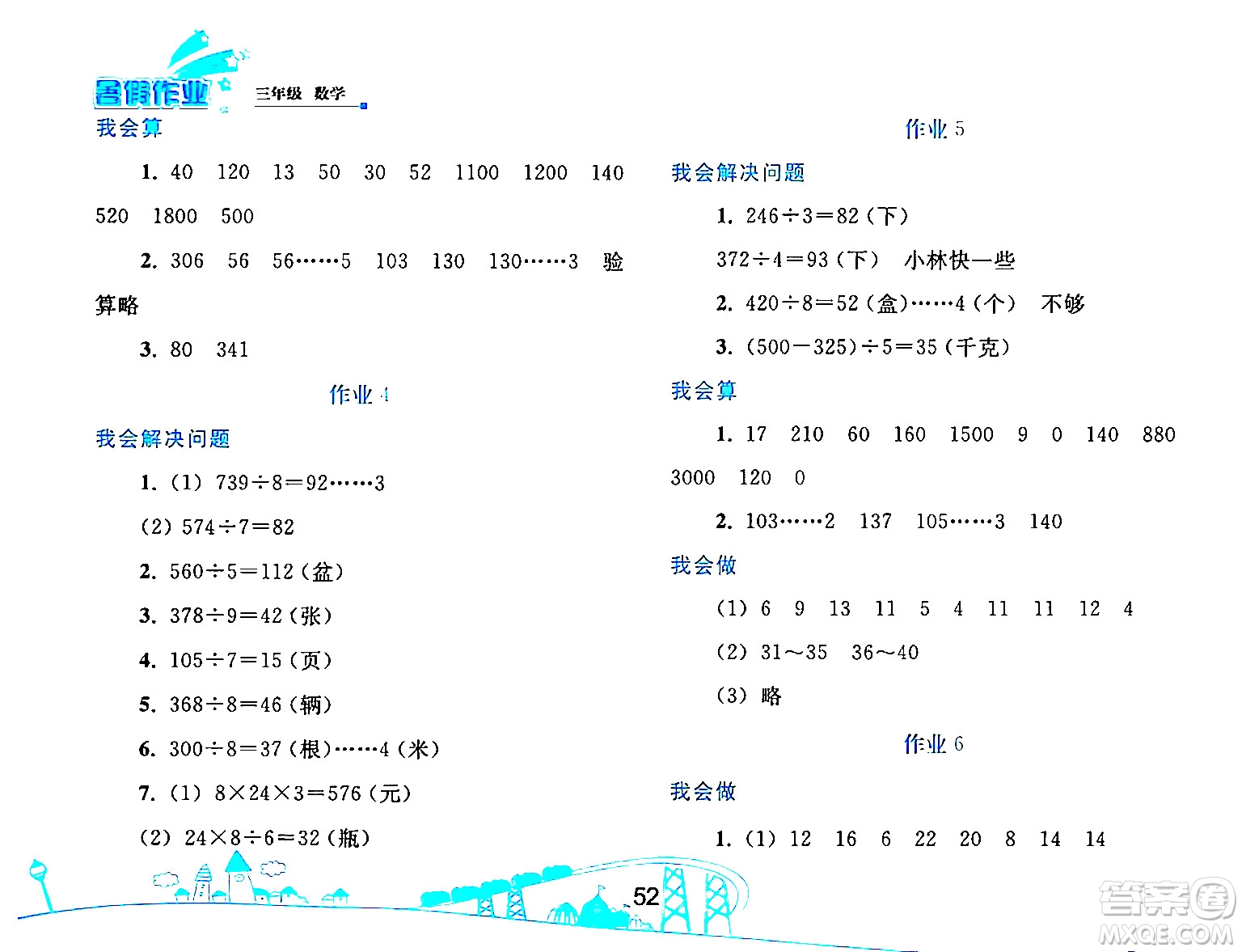 人民教育出版社2024年暑假作業(yè)三年級(jí)數(shù)學(xué)人教版答案