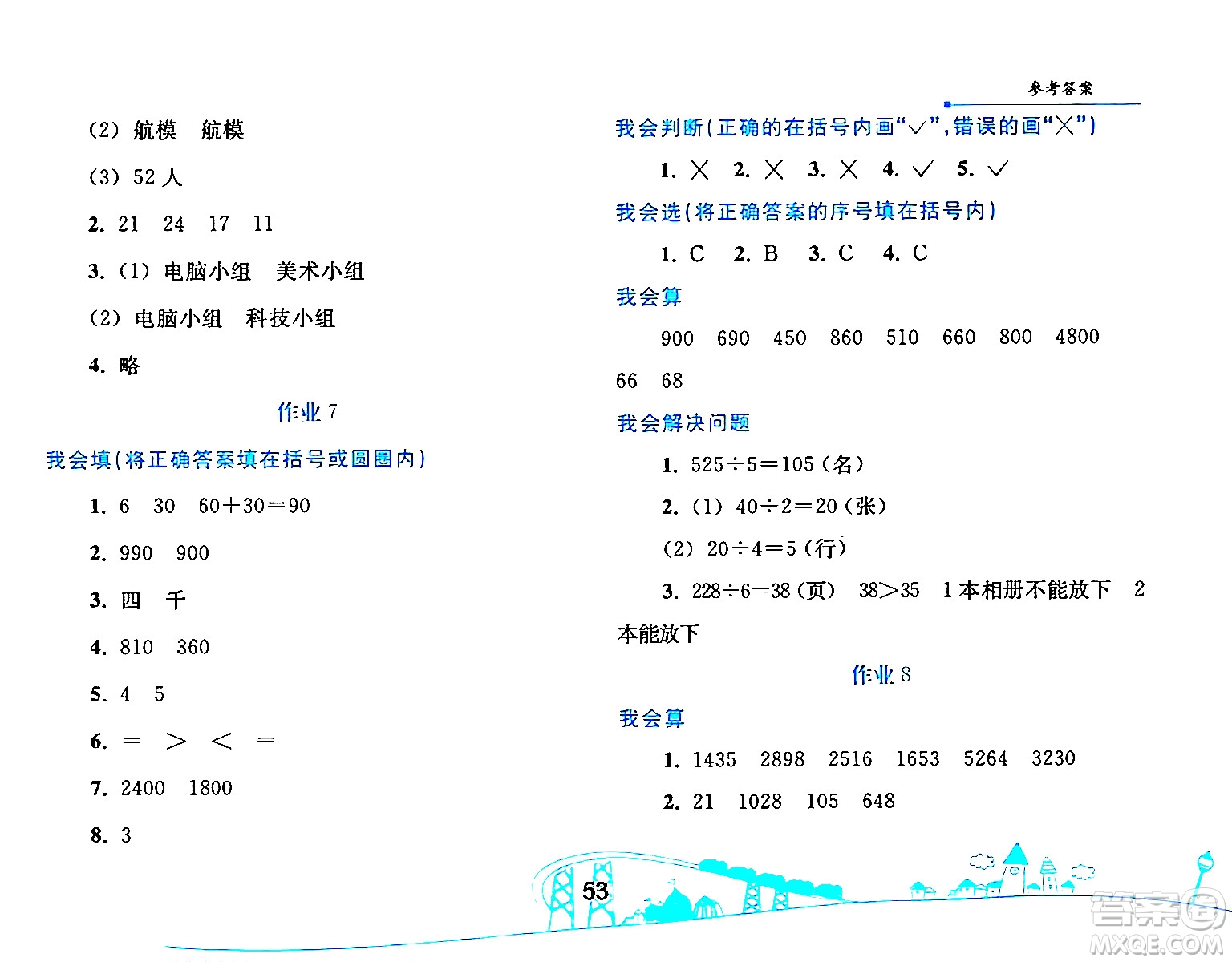 人民教育出版社2024年暑假作業(yè)三年級(jí)數(shù)學(xué)人教版答案