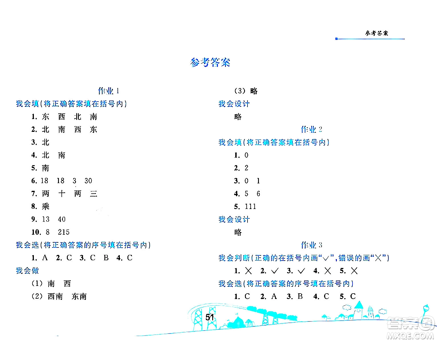 人民教育出版社2024年暑假作業(yè)三年級(jí)數(shù)學(xué)人教版答案