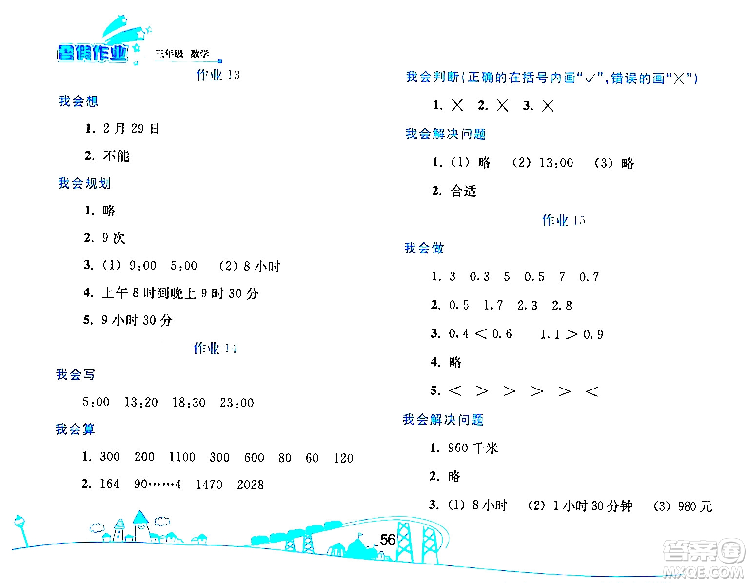 人民教育出版社2024年暑假作業(yè)三年級(jí)數(shù)學(xué)人教版答案