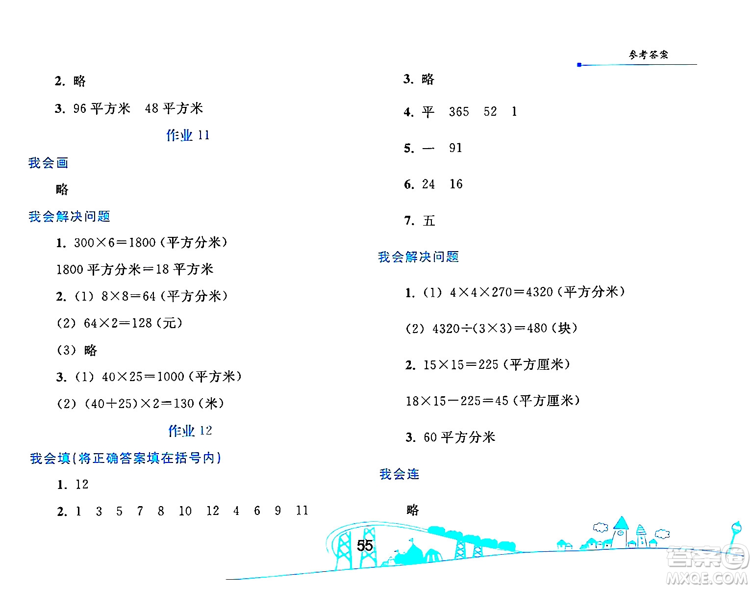 人民教育出版社2024年暑假作業(yè)三年級(jí)數(shù)學(xué)人教版答案