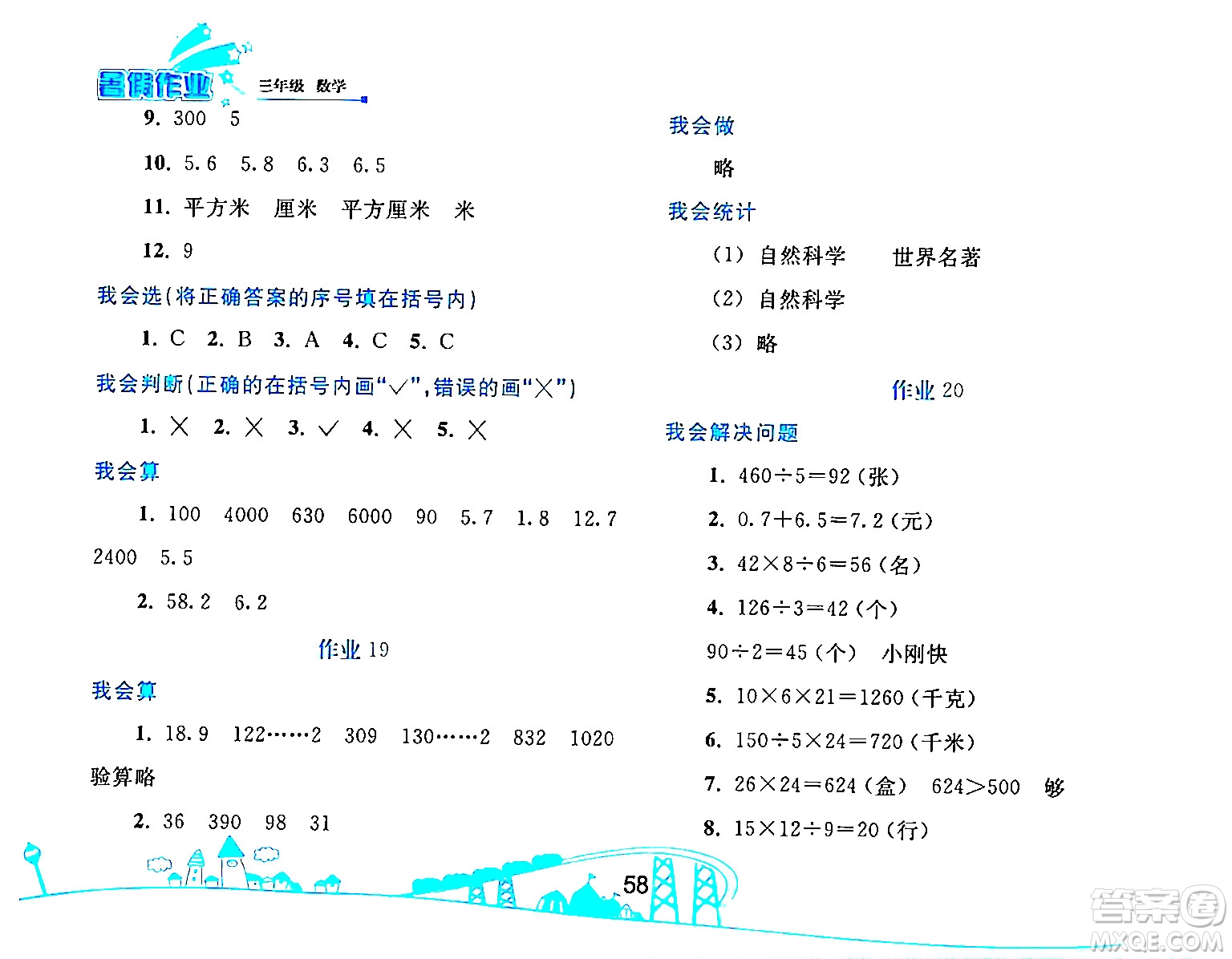 人民教育出版社2024年暑假作業(yè)三年級(jí)數(shù)學(xué)人教版答案