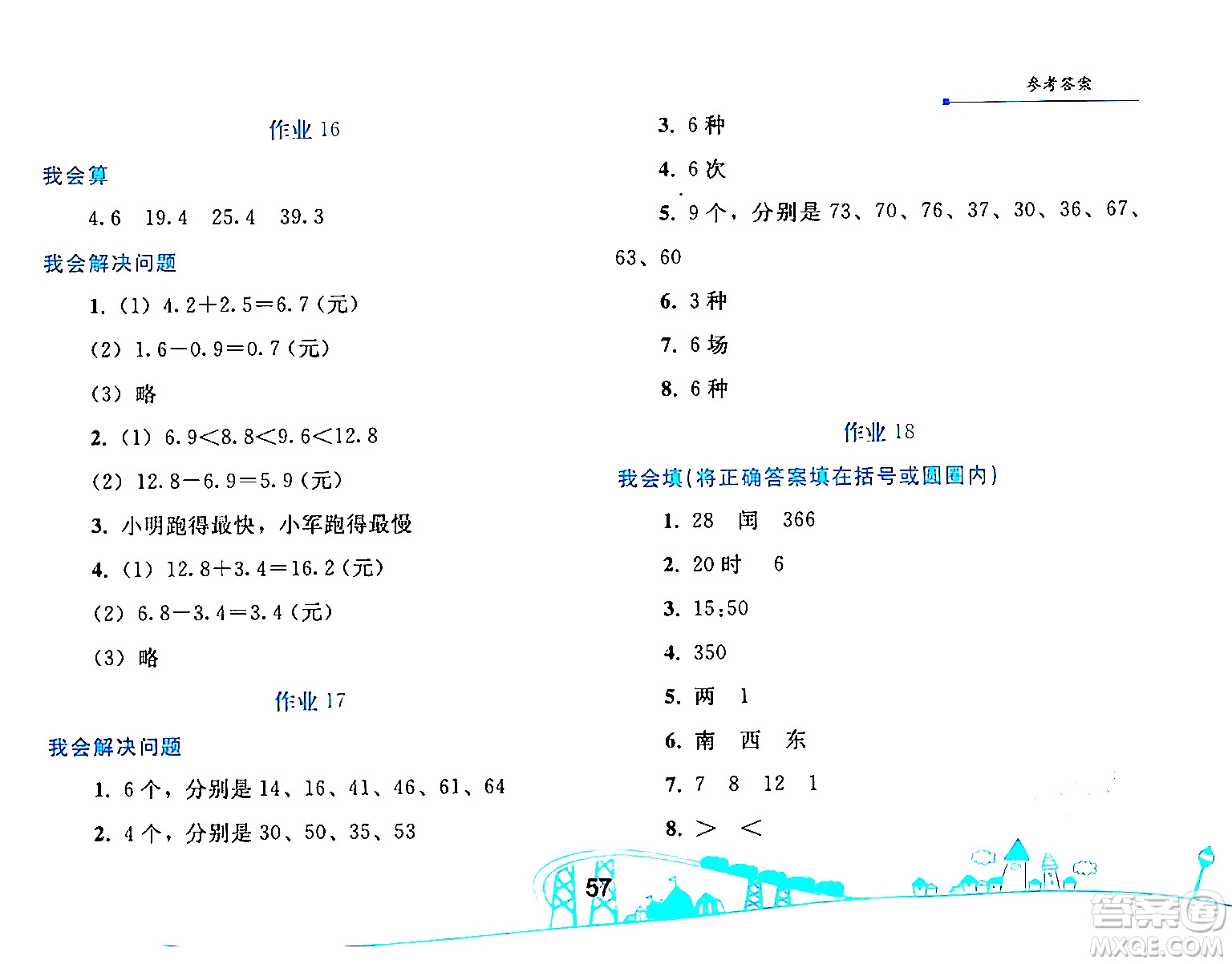 人民教育出版社2024年暑假作業(yè)三年級(jí)數(shù)學(xué)人教版答案