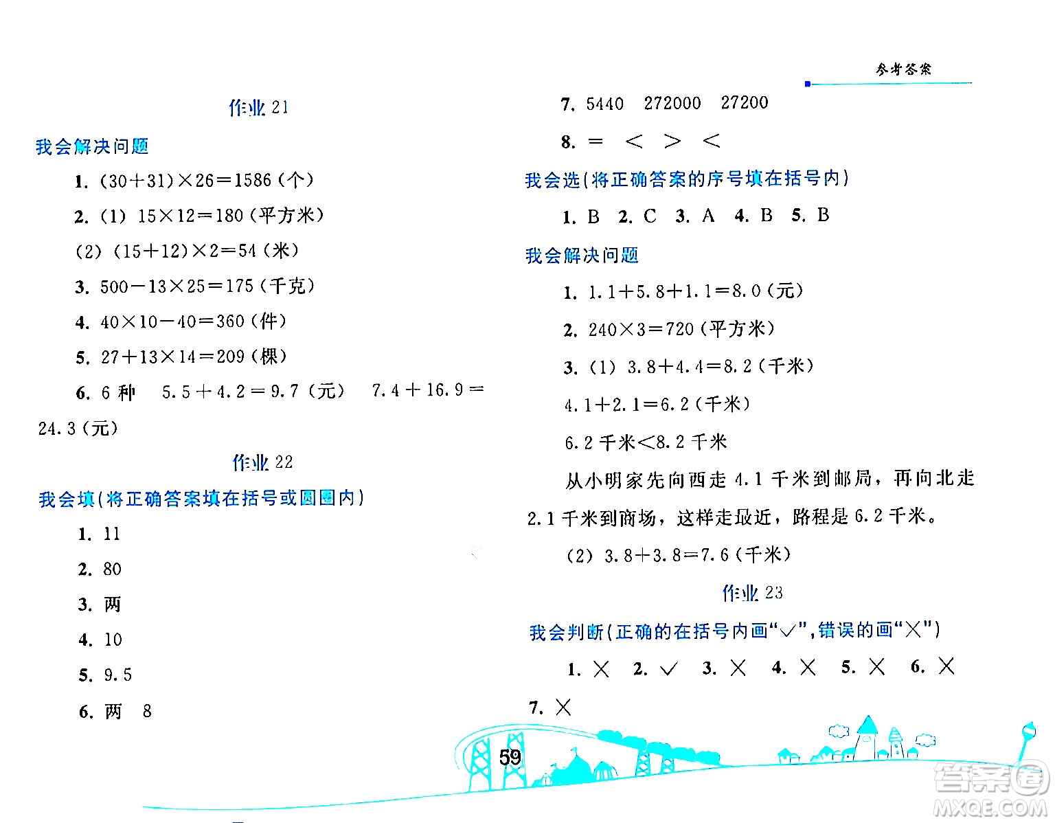 人民教育出版社2024年暑假作業(yè)三年級(jí)數(shù)學(xué)人教版答案