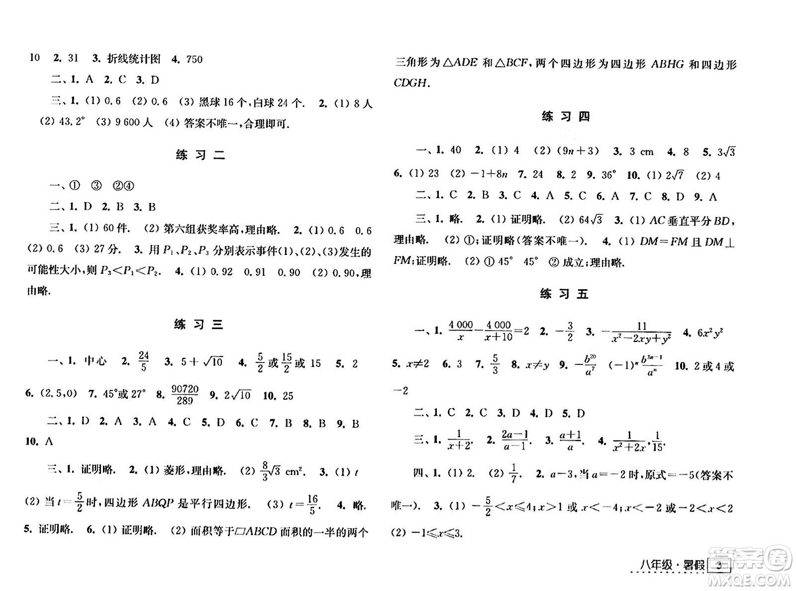 江蘇人民出版社2024年學(xué)習(xí)與探究暑假學(xué)習(xí)八年級(jí)合訂本通用版答案