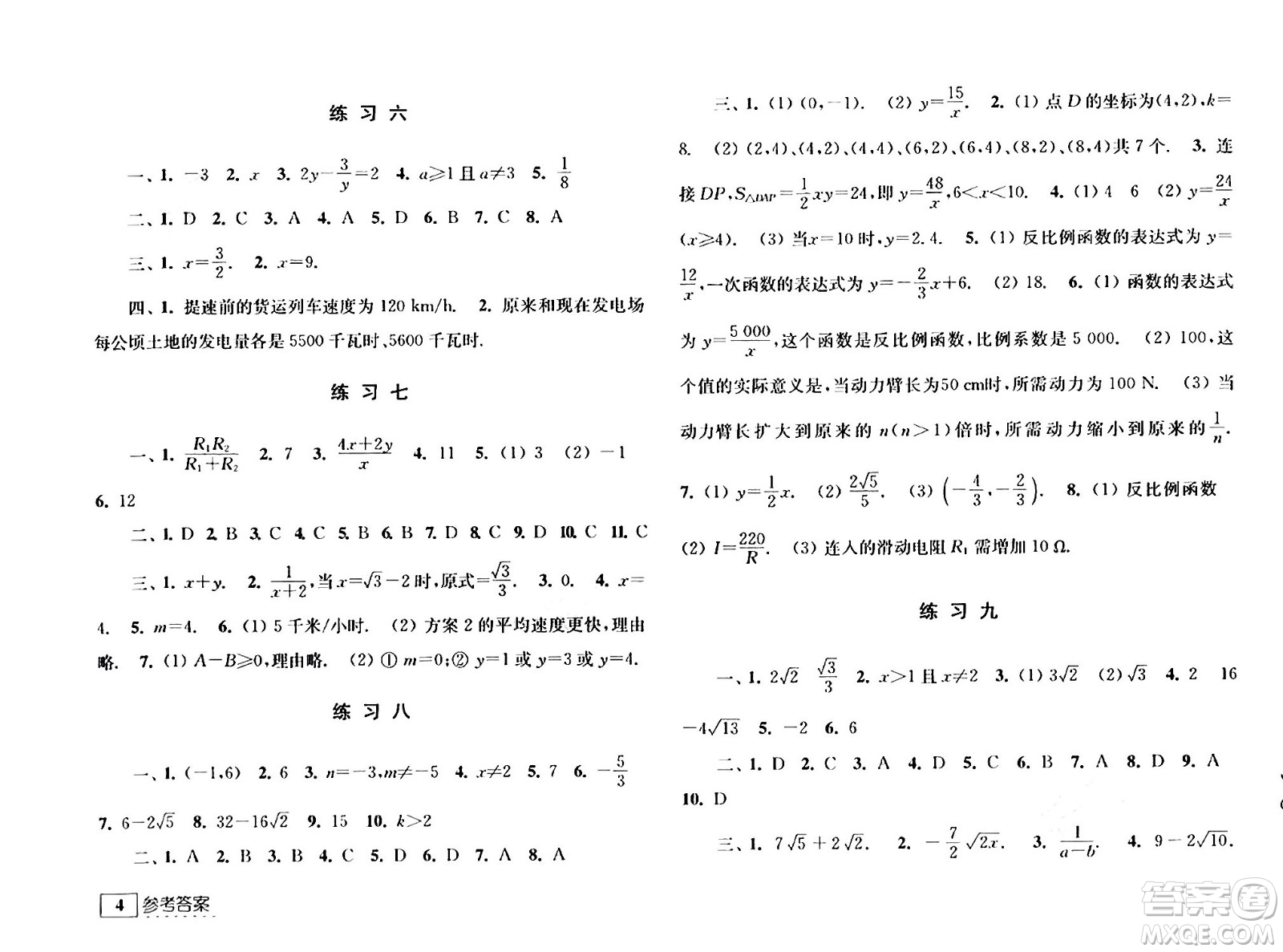 江蘇人民出版社2024年學(xué)習(xí)與探究暑假學(xué)習(xí)八年級(jí)合訂本通用版答案