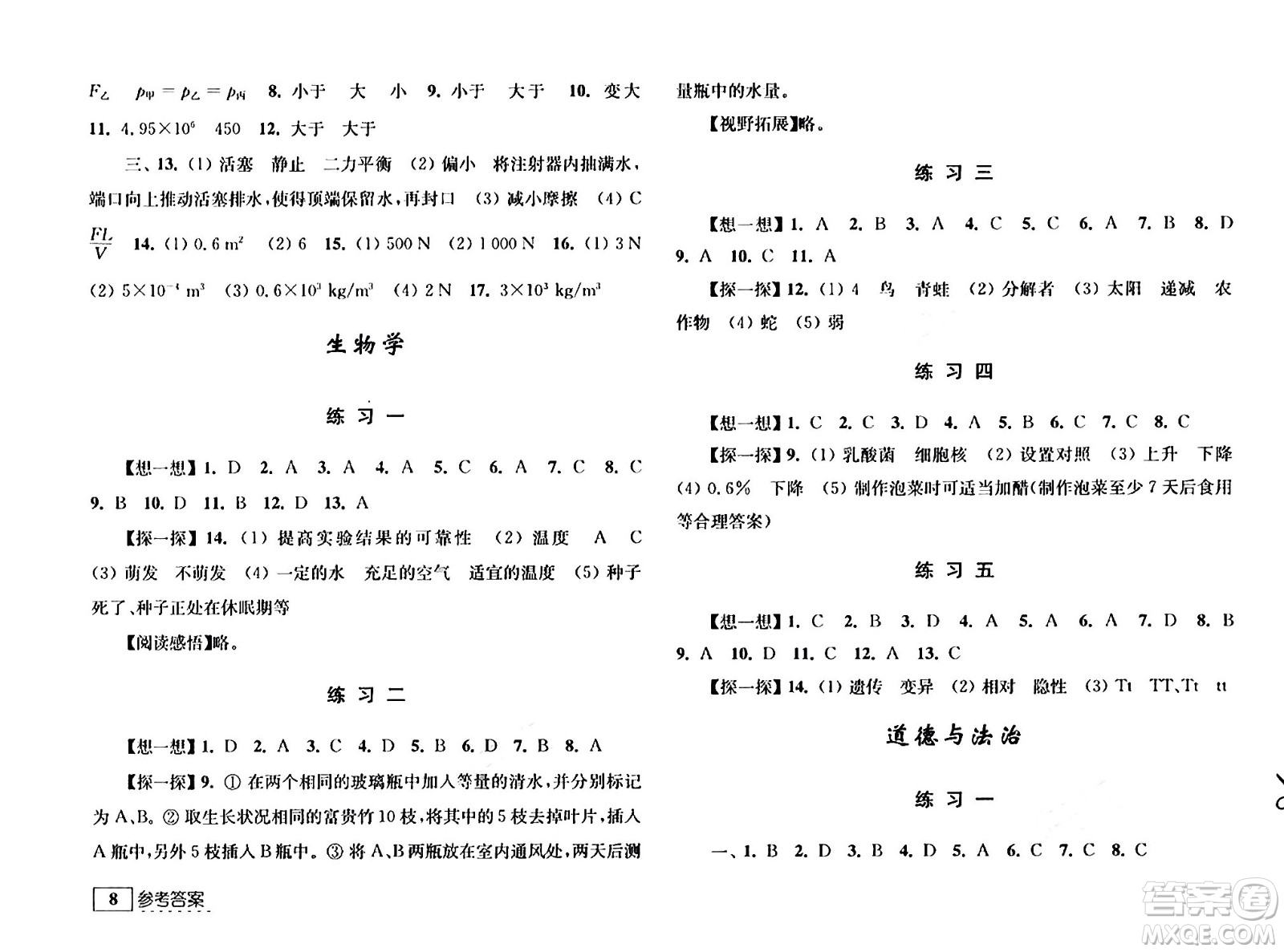 江蘇人民出版社2024年學(xué)習(xí)與探究暑假學(xué)習(xí)八年級(jí)合訂本通用版答案