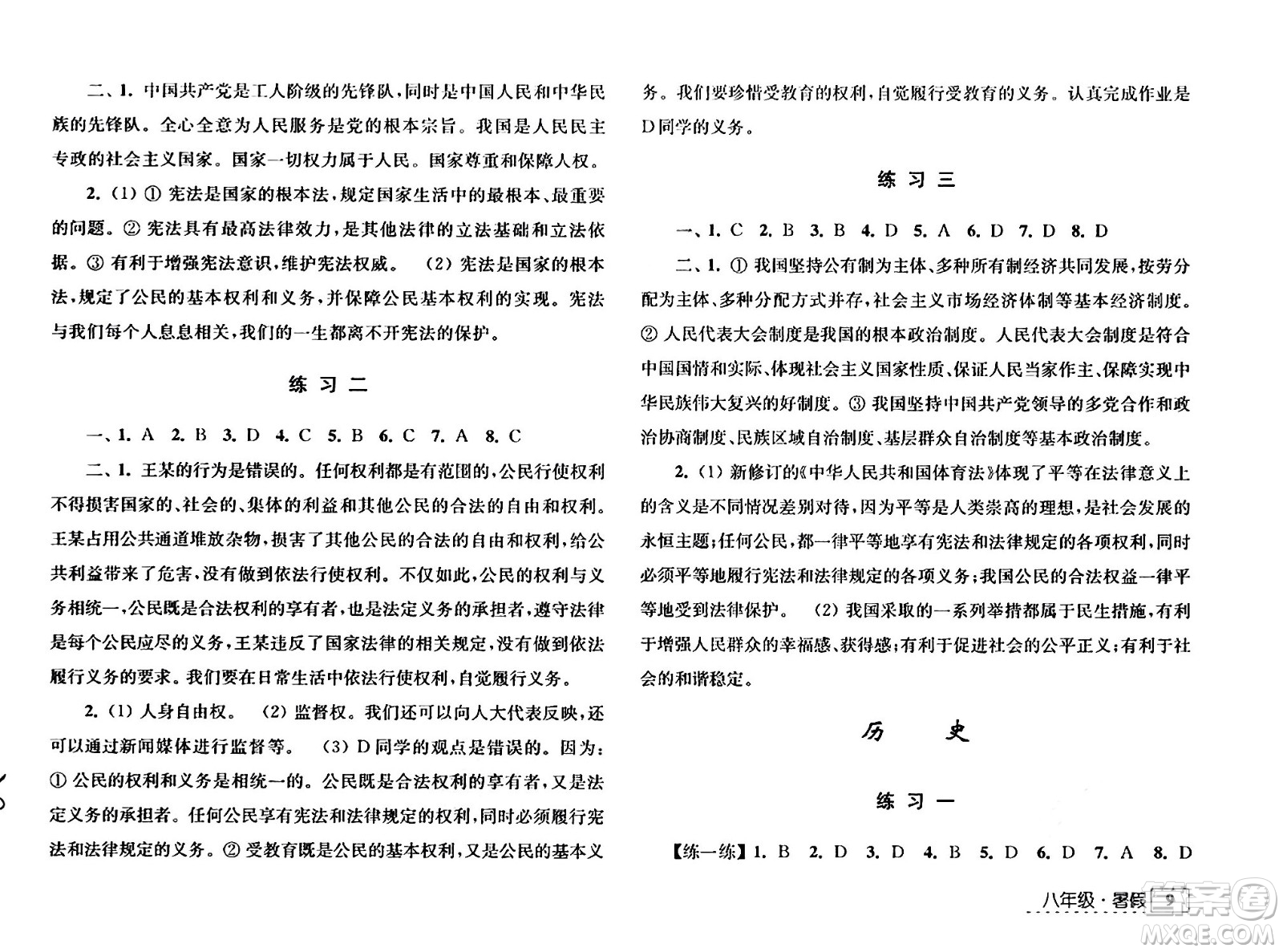 江蘇人民出版社2024年學(xué)習(xí)與探究暑假學(xué)習(xí)八年級(jí)合訂本通用版答案