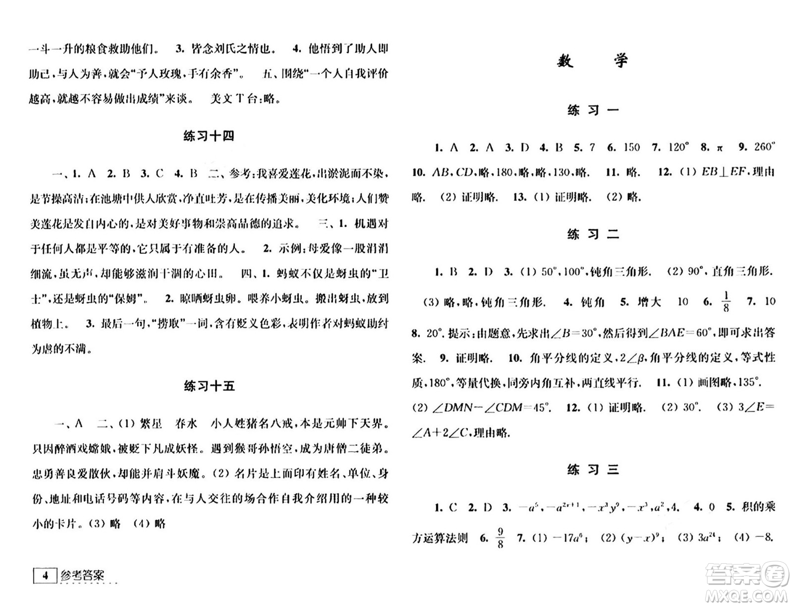 江蘇人民出版社2024年學(xué)習(xí)與探究暑假學(xué)習(xí)七年級(jí)合訂本通用版答案