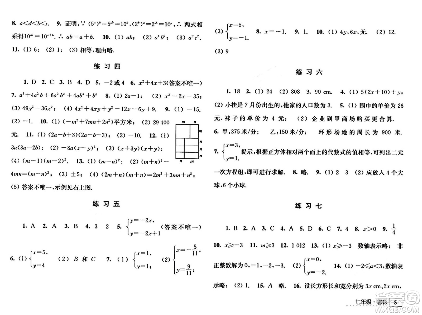 江蘇人民出版社2024年學(xué)習(xí)與探究暑假學(xué)習(xí)七年級(jí)合訂本通用版答案