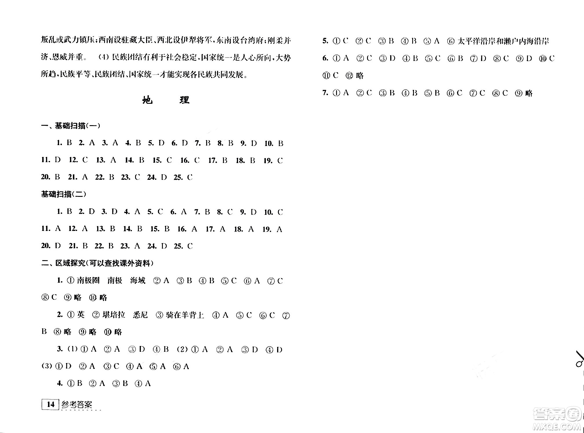 江蘇人民出版社2024年學(xué)習(xí)與探究暑假學(xué)習(xí)七年級(jí)合訂本通用版答案