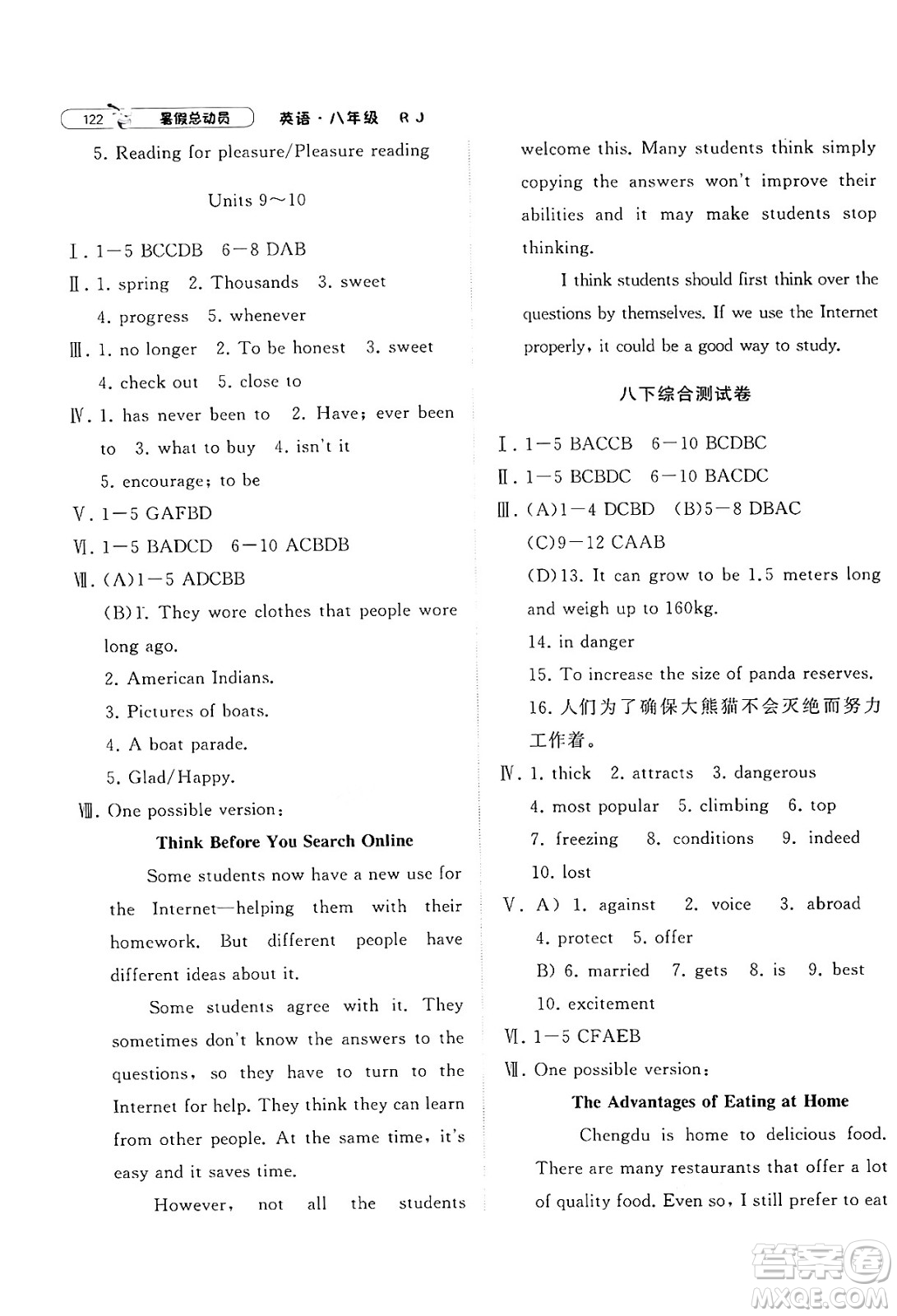 寧夏人民教育出版社2024年經(jīng)綸學(xué)典暑假總動(dòng)員八年級(jí)英語人教版答案