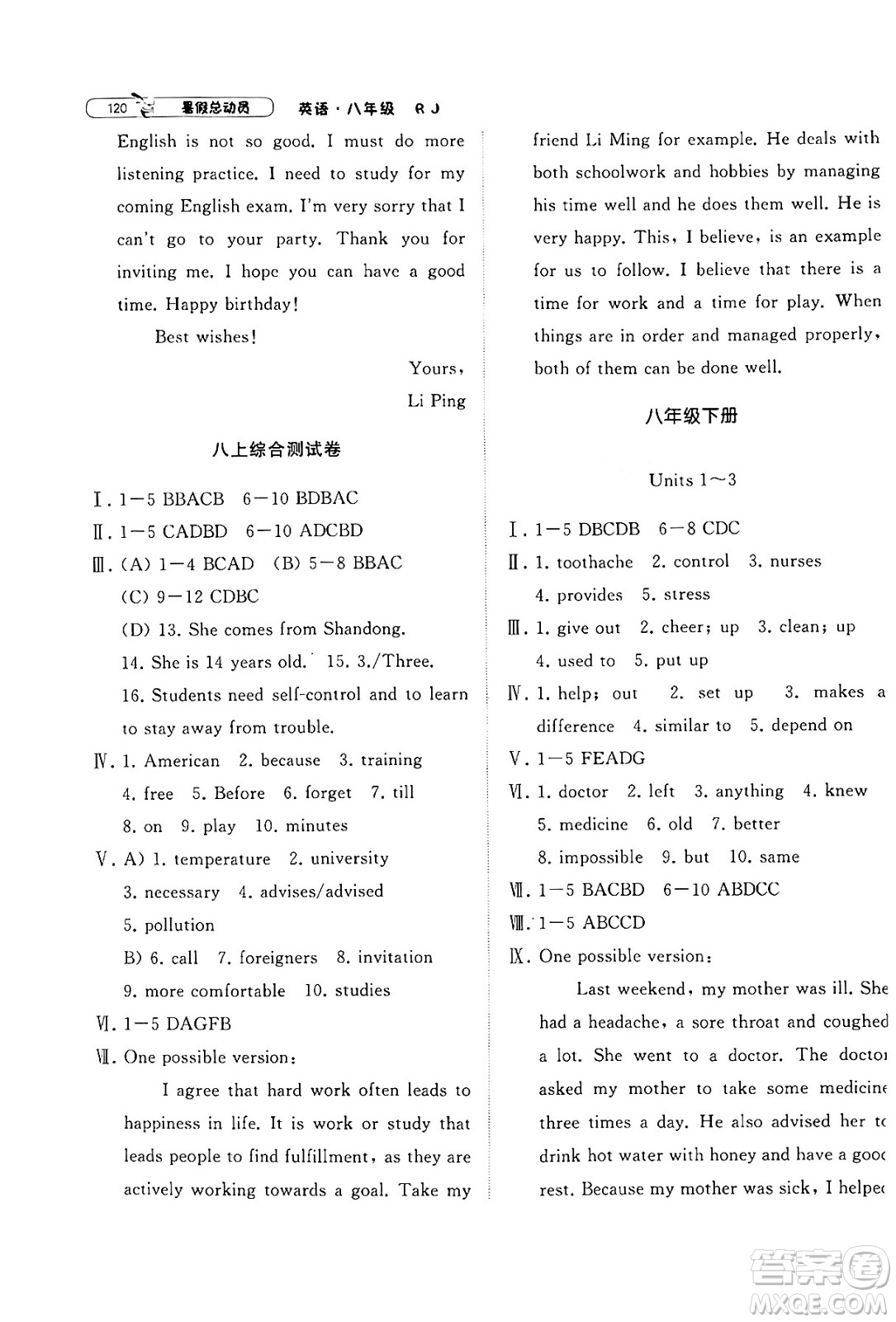 寧夏人民教育出版社2024年經(jīng)綸學(xué)典暑假總動(dòng)員八年級(jí)英語人教版答案