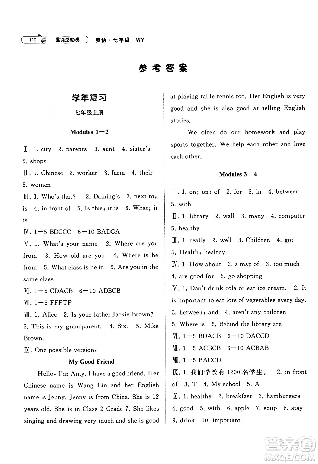 寧夏人民教育出版社2024年經(jīng)綸學(xué)典暑假總動(dòng)員七年級(jí)英語(yǔ)外研版答案