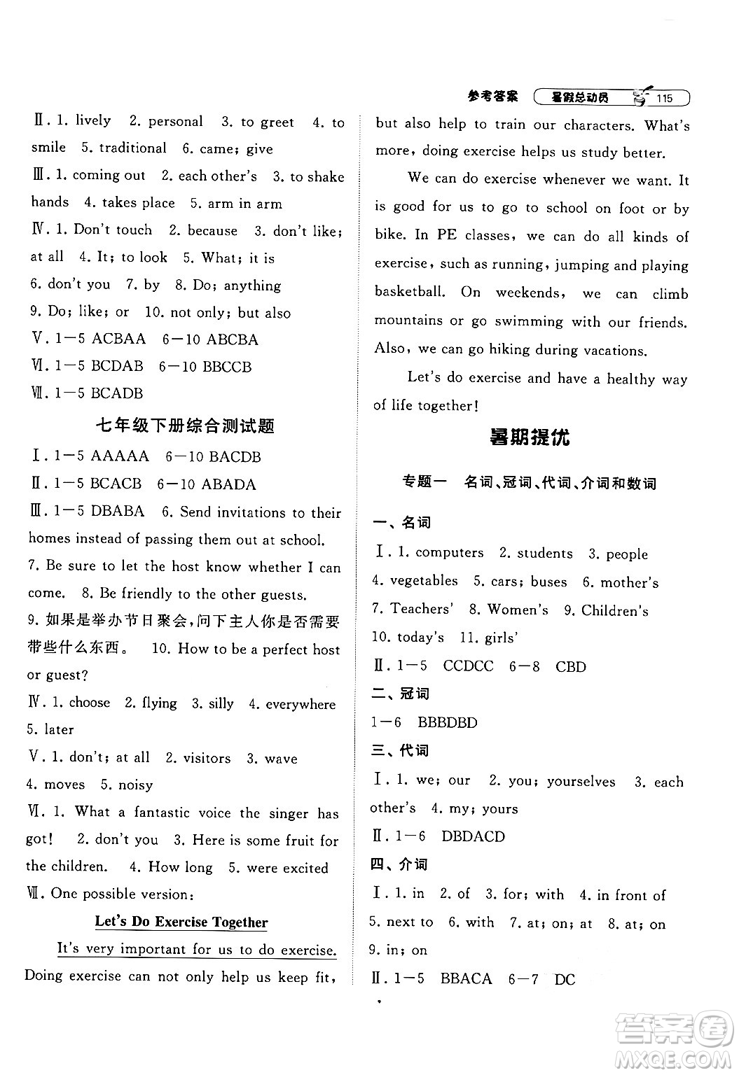 寧夏人民教育出版社2024年經(jīng)綸學(xué)典暑假總動(dòng)員七年級(jí)英語(yǔ)外研版答案