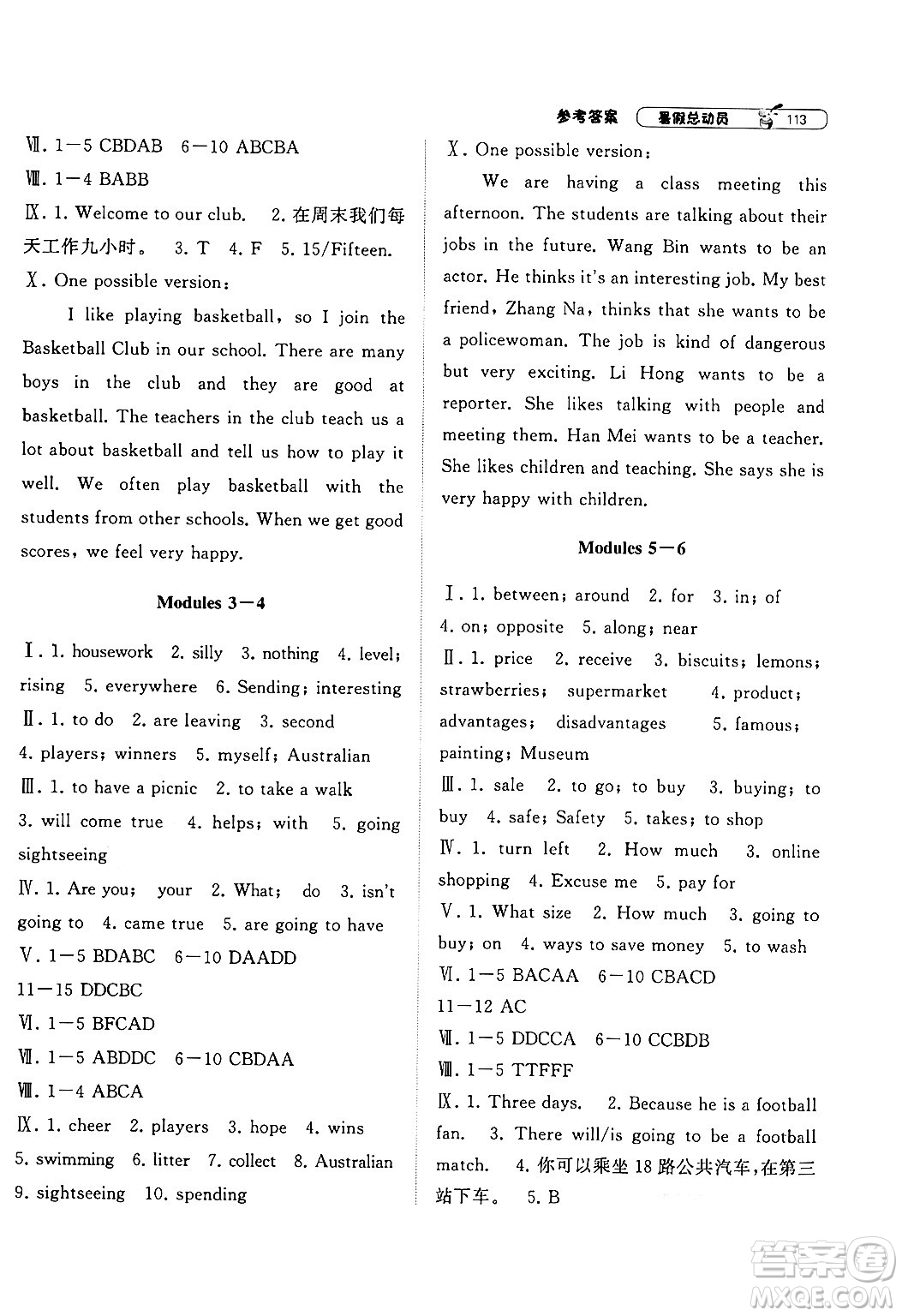 寧夏人民教育出版社2024年經(jīng)綸學(xué)典暑假總動(dòng)員七年級(jí)英語(yǔ)外研版答案