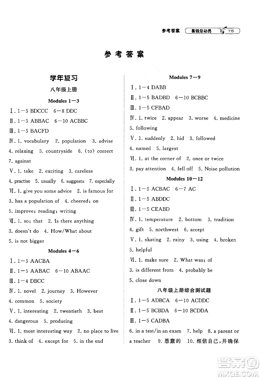 寧夏人民教育出版社2024年經(jīng)綸學(xué)典暑假總動(dòng)員八年級(jí)英語外研版答案